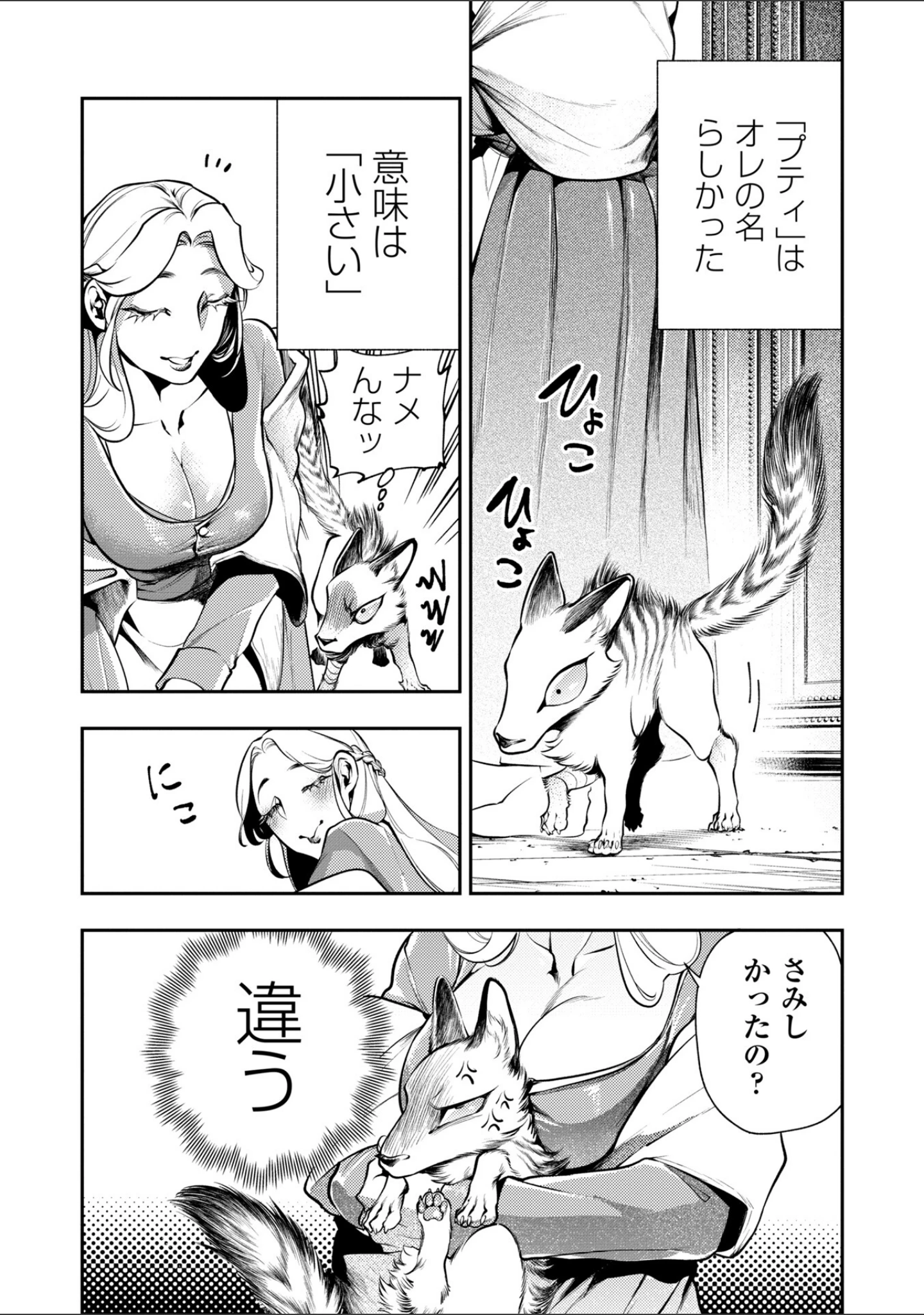 「ゴア・ロア〜知ってはいけない10の惨劇〜【デジタル特装版】」（速水くろ） 試し読み 20ページ目