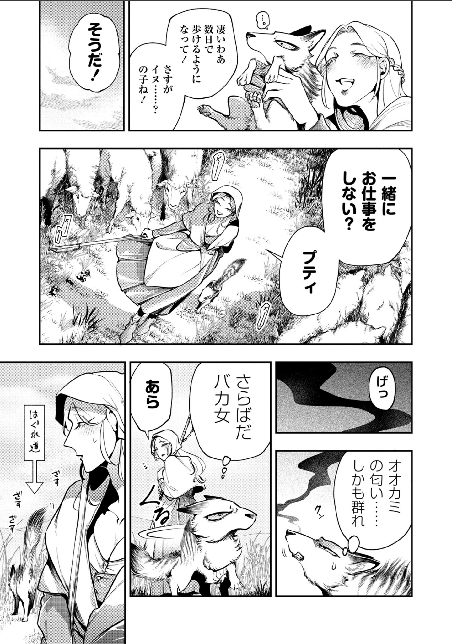 「ゴア・ロア〜知ってはいけない10の惨劇〜【デジタル特装版】」（速水くろ） 試し読み 21ページ目