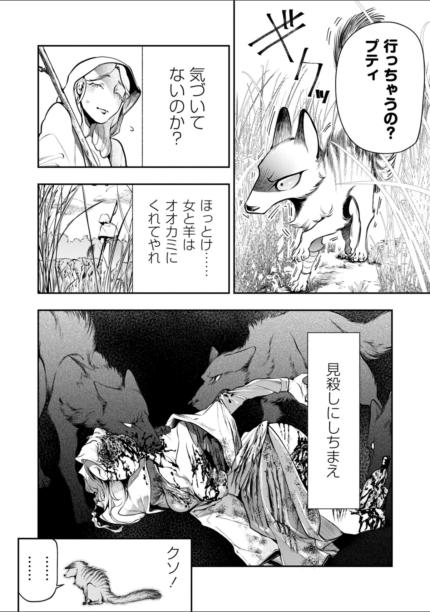「ゴア・ロア〜知ってはいけない10の惨劇〜【デジタル特装版】」（速水くろ） 試し読み 22ページ目