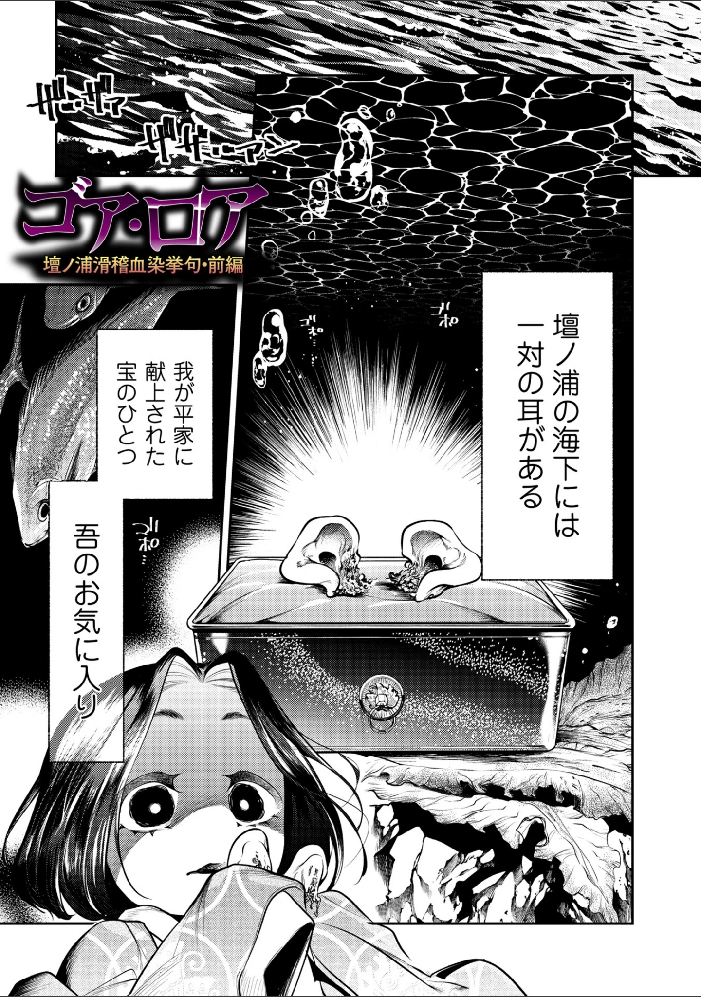 「ゴア・ロア〜知ってはいけない10の惨劇〜【デジタル特装版】」（速水くろ） 試し読み 23ページ目