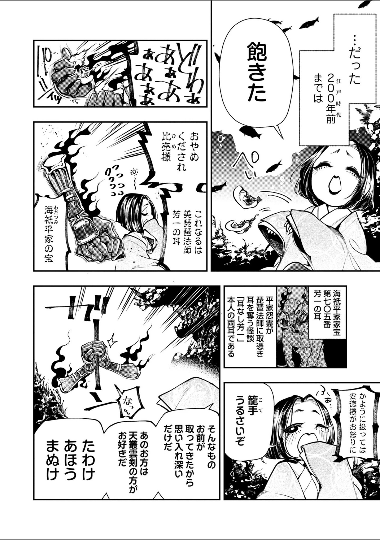 「ゴア・ロア〜知ってはいけない10の惨劇〜【デジタル特装版】」（速水くろ） 試し読み 24ページ目