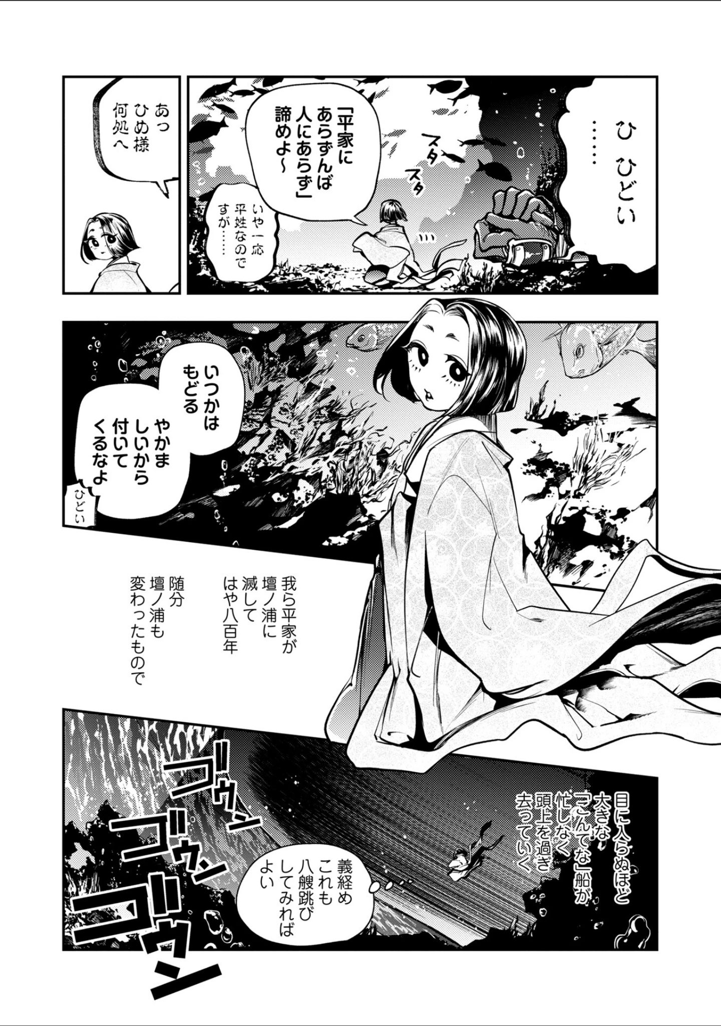 「ゴア・ロア〜知ってはいけない10の惨劇〜【デジタル特装版】」（速水くろ） 試し読み 25ページ目