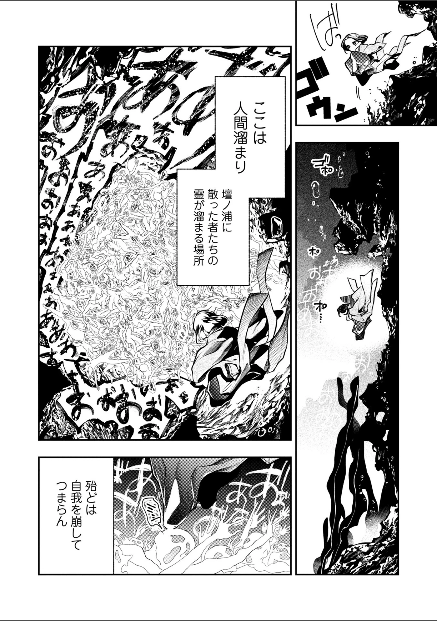 「ゴア・ロア〜知ってはいけない10の惨劇〜【デジタル特装版】」（速水くろ） 試し読み 26ページ目