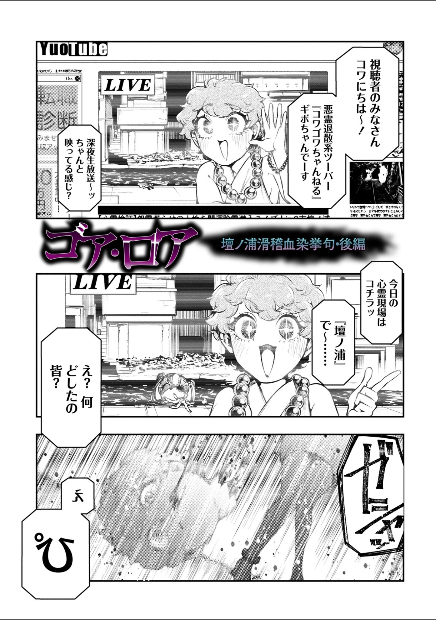 「ゴア・ロア〜知ってはいけない10の惨劇〜【デジタル特装版】」（速水くろ） 試し読み 27ページ目