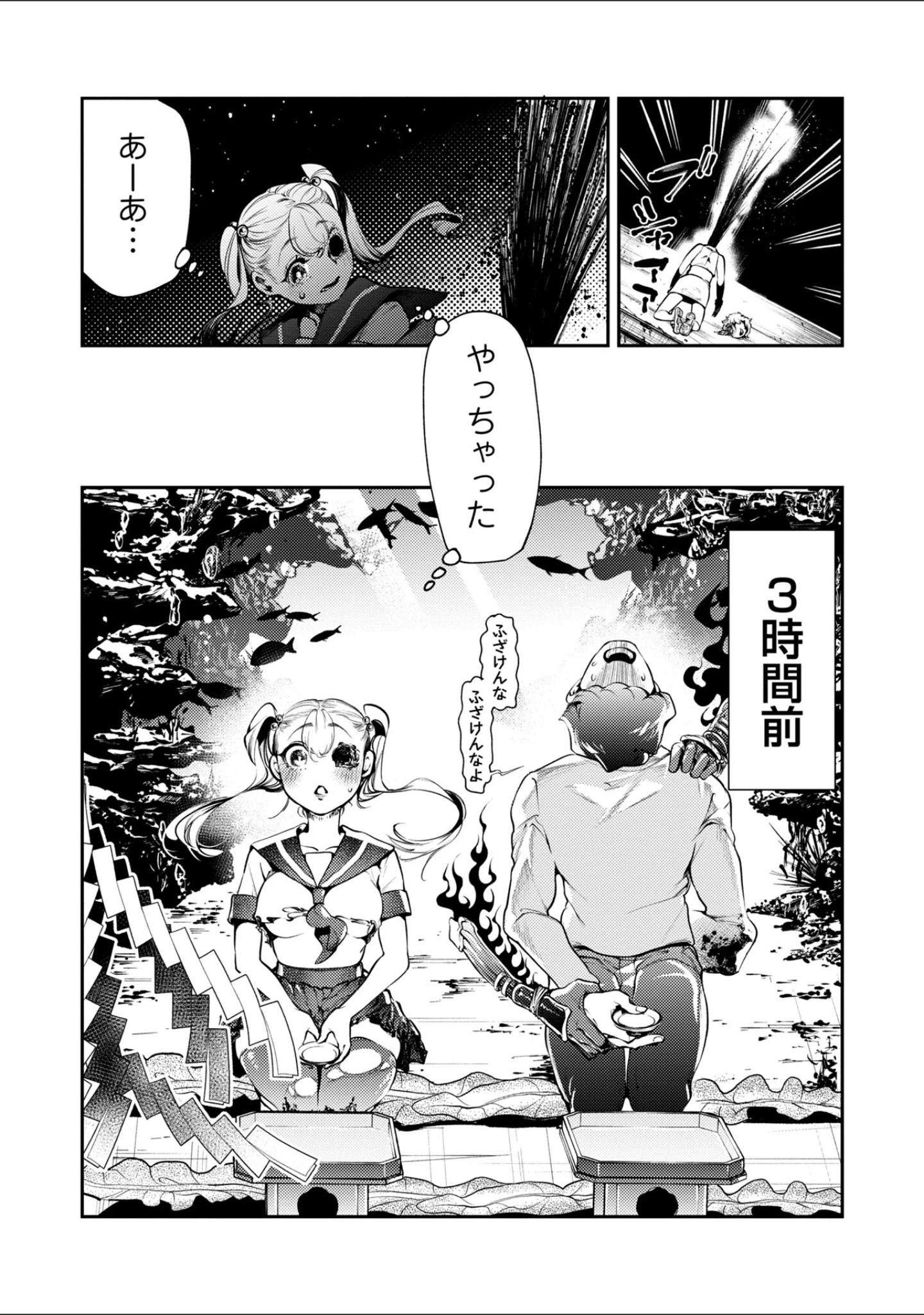 「ゴア・ロア〜知ってはいけない10の惨劇〜【デジタル特装版】」（速水くろ） 試し読み 28ページ目
