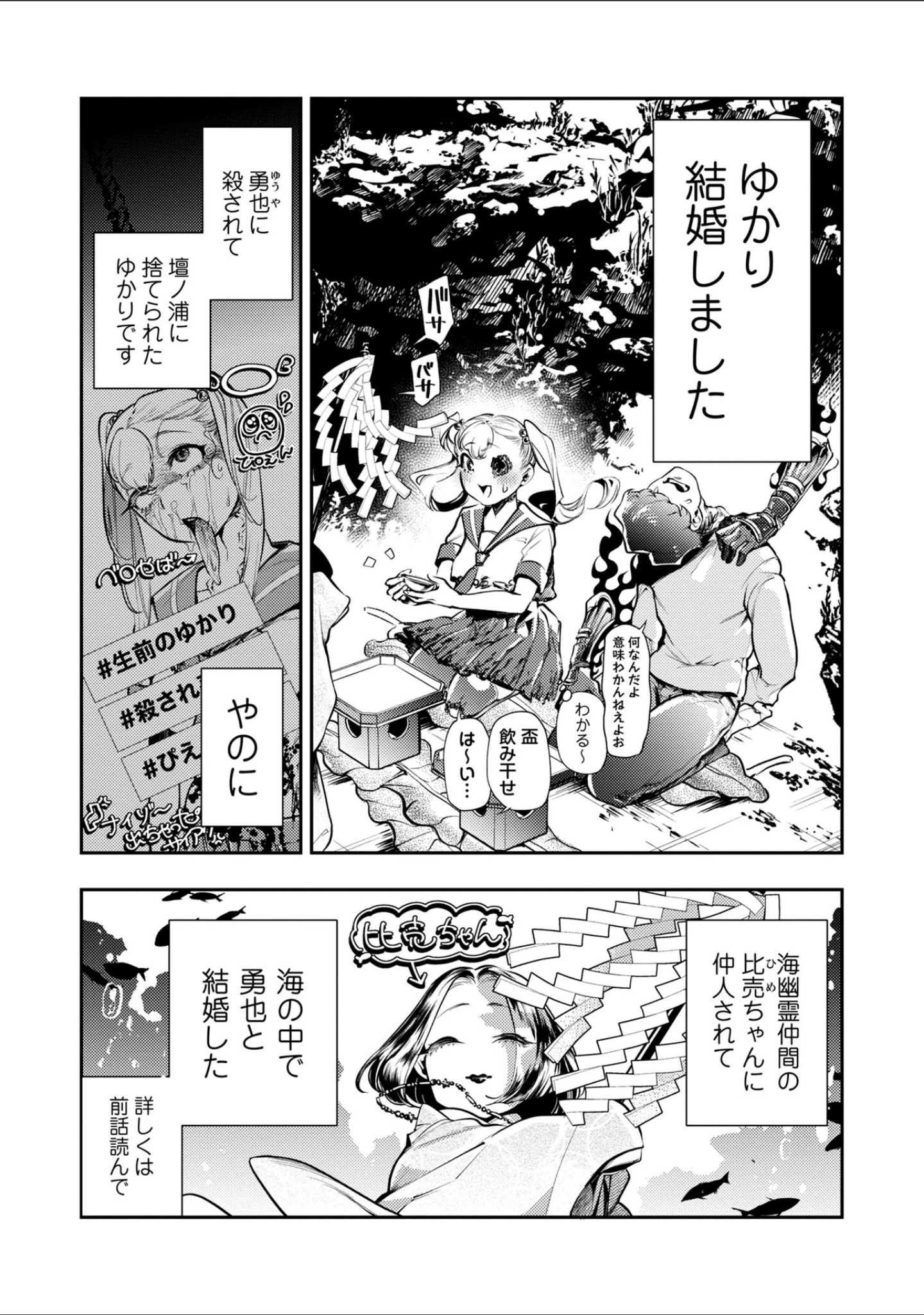 「ゴア・ロア〜知ってはいけない10の惨劇〜【デジタル特装版】」（速水くろ） 試し読み 29ページ目