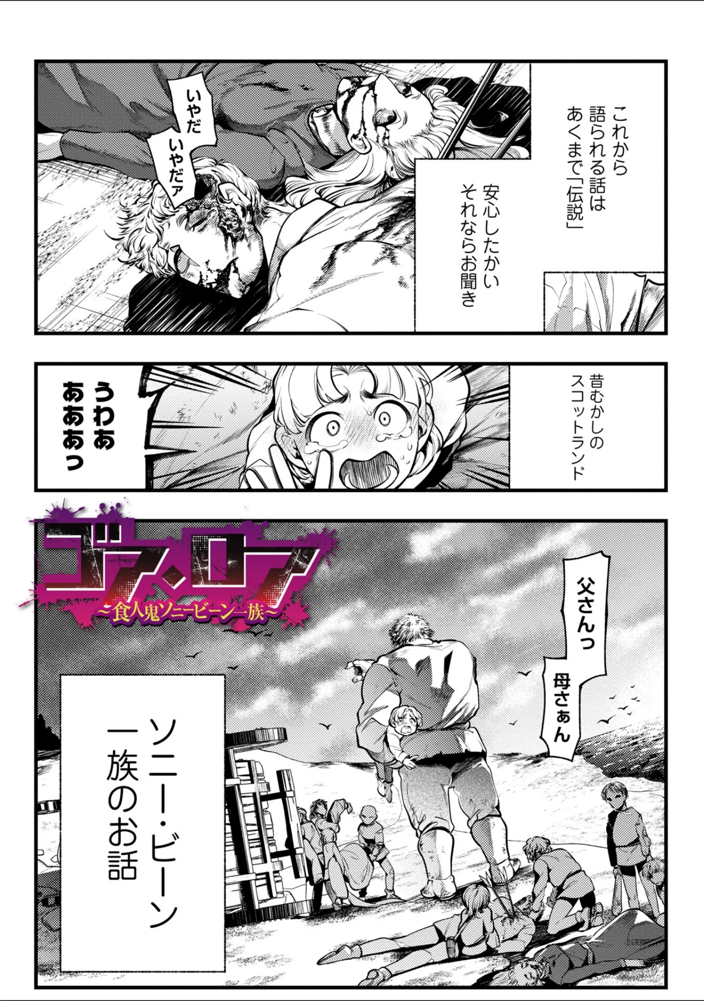 「ゴア・ロア〜知ってはいけない10の惨劇〜【デジタル特装版】」（速水くろ） 試し読み 3ページ目