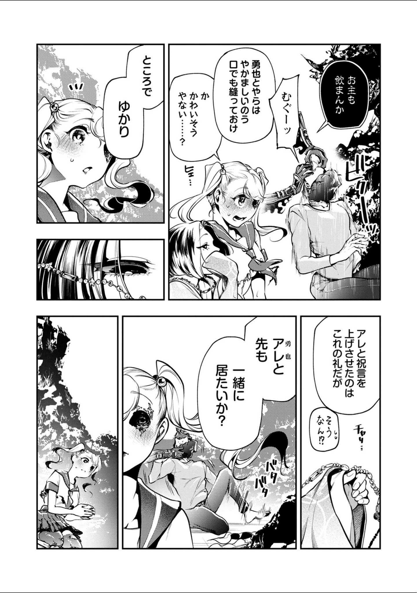 「ゴア・ロア〜知ってはいけない10の惨劇〜【デジタル特装版】」（速水くろ） 試し読み 30ページ目