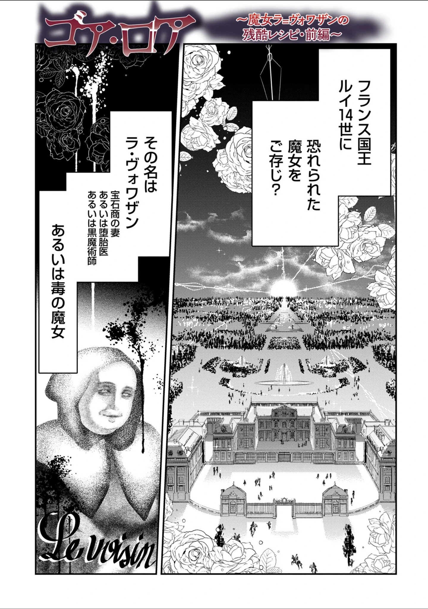 「ゴア・ロア〜知ってはいけない10の惨劇〜【デジタル特装版】」（速水くろ） 試し読み 31ページ目