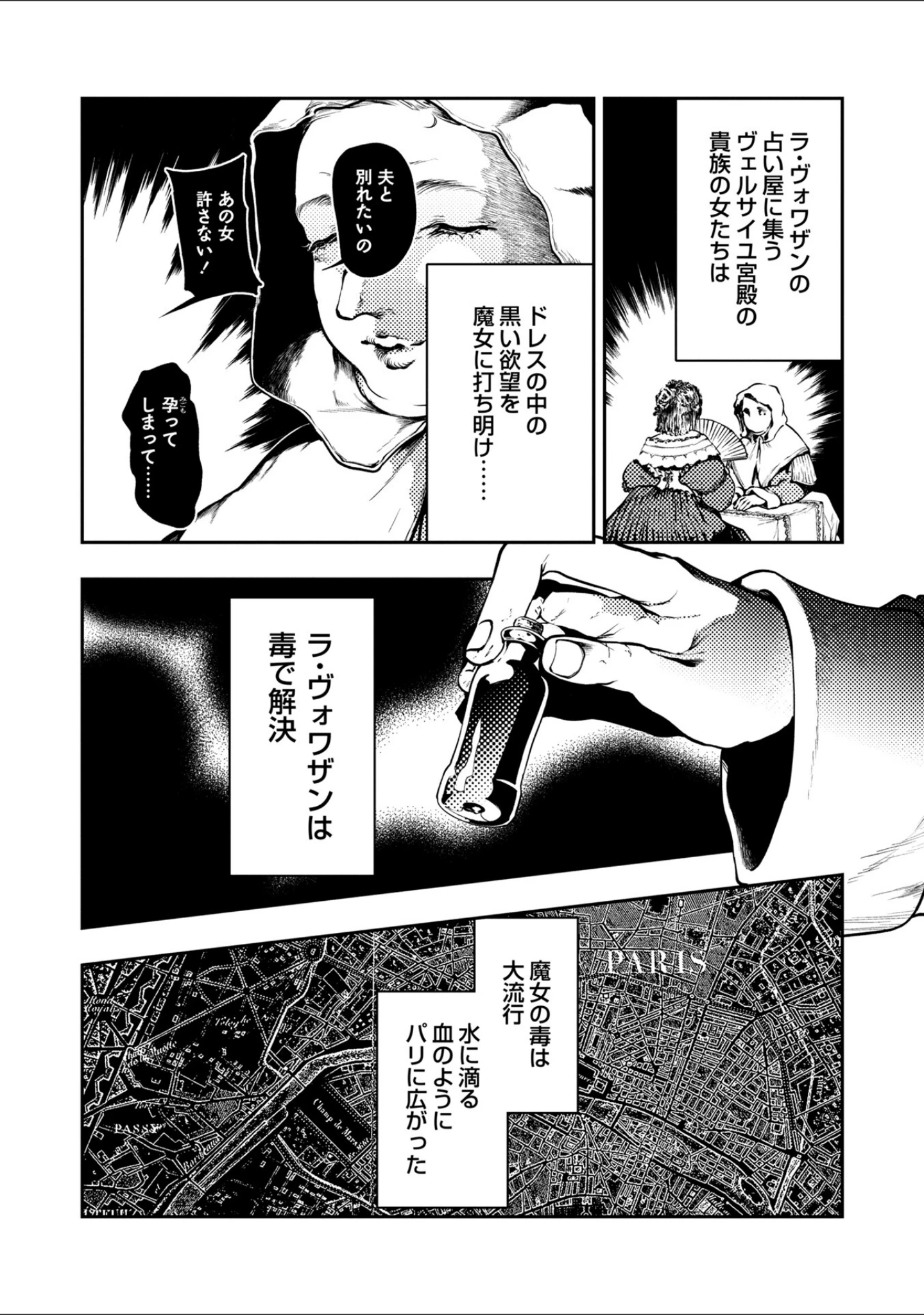 「ゴア・ロア〜知ってはいけない10の惨劇〜【デジタル特装版】」（速水くろ） 試し読み 32ページ目