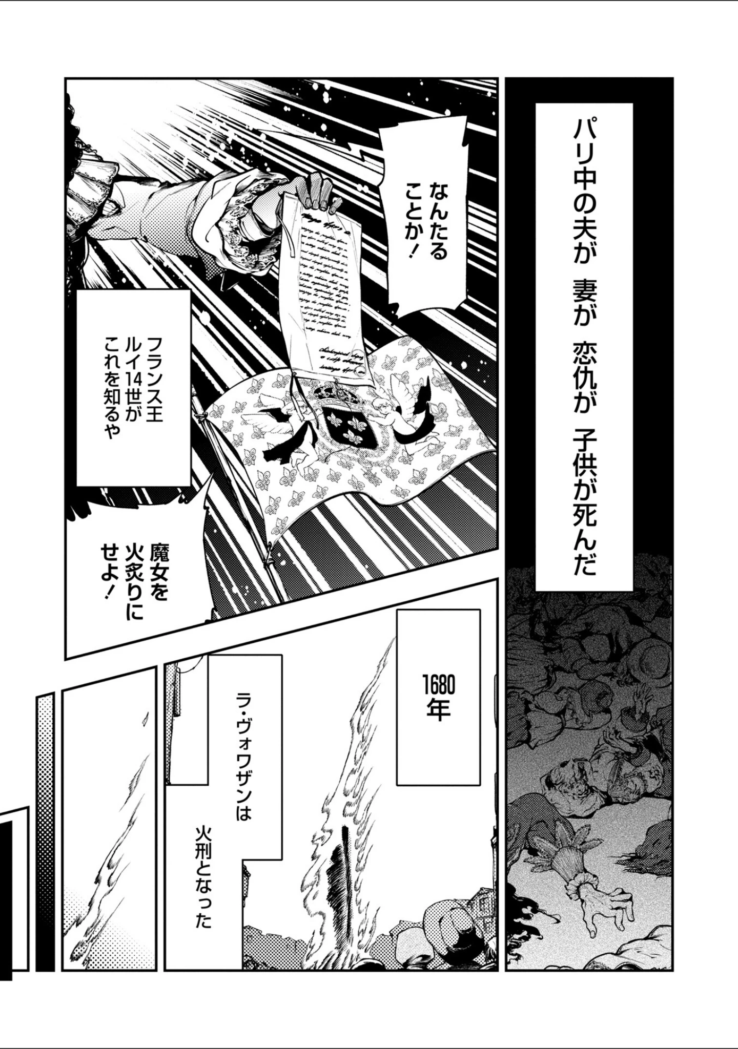 「ゴア・ロア〜知ってはいけない10の惨劇〜【デジタル特装版】」（速水くろ） 試し読み 33ページ目