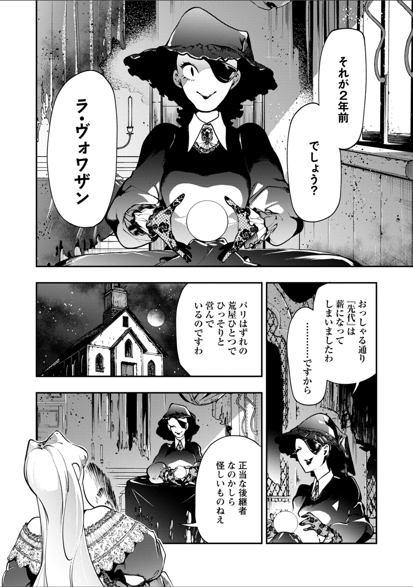 「ゴア・ロア〜知ってはいけない10の惨劇〜【デジタル特装版】」（速水くろ） 試し読み 34ページ目
