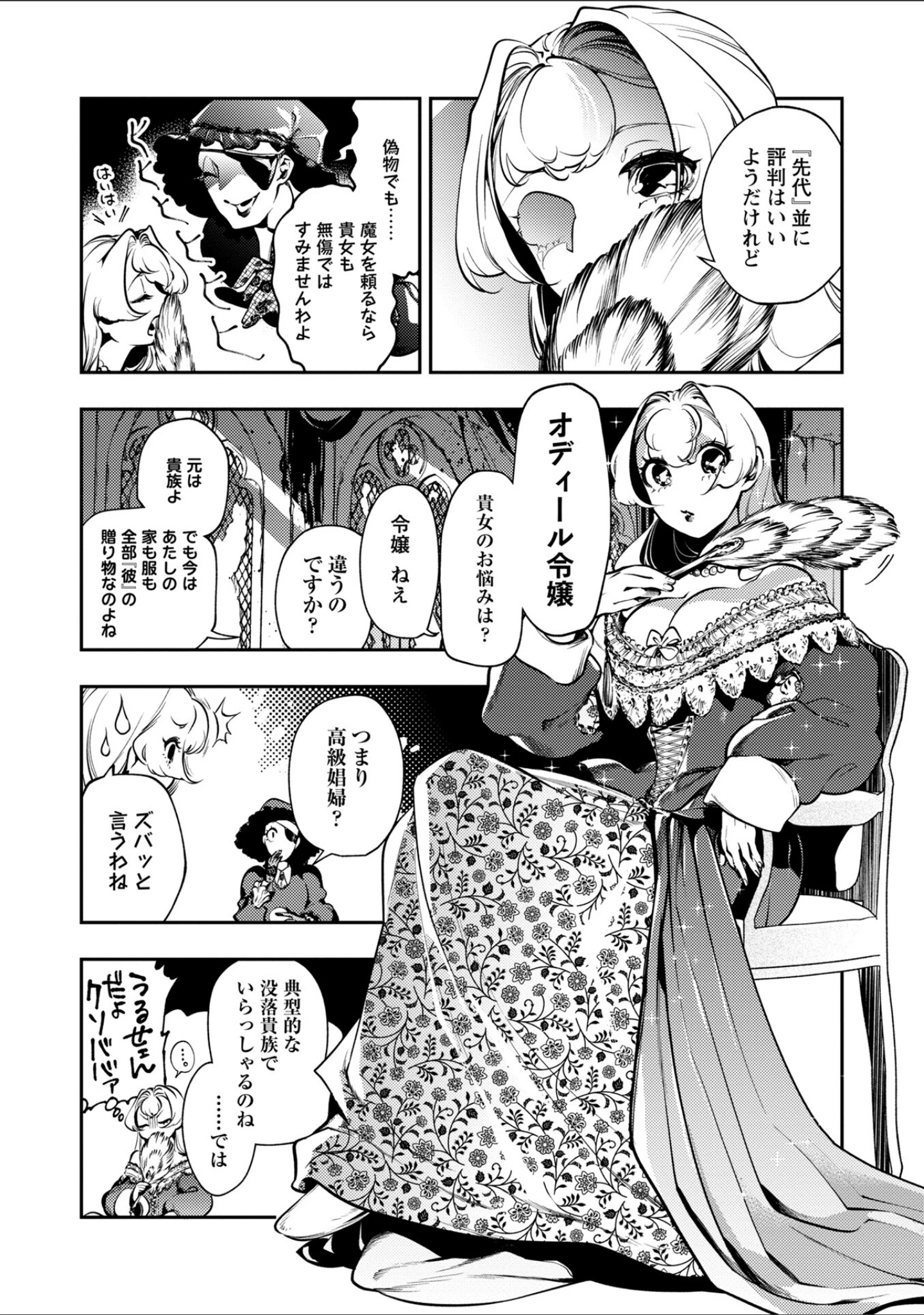 「ゴア・ロア〜知ってはいけない10の惨劇〜【デジタル特装版】」（速水くろ） 試し読み 35ページ目