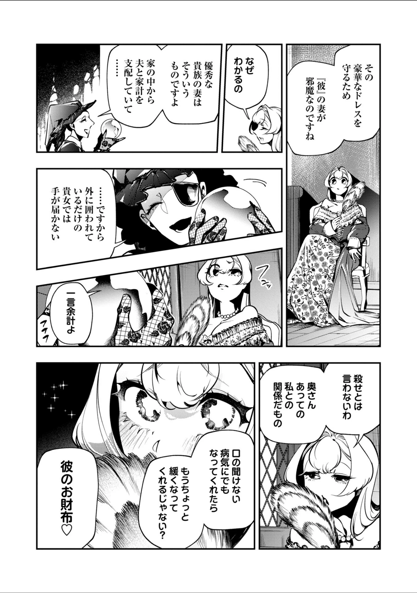 「ゴア・ロア〜知ってはいけない10の惨劇〜【デジタル特装版】」（速水くろ） 試し読み 36ページ目