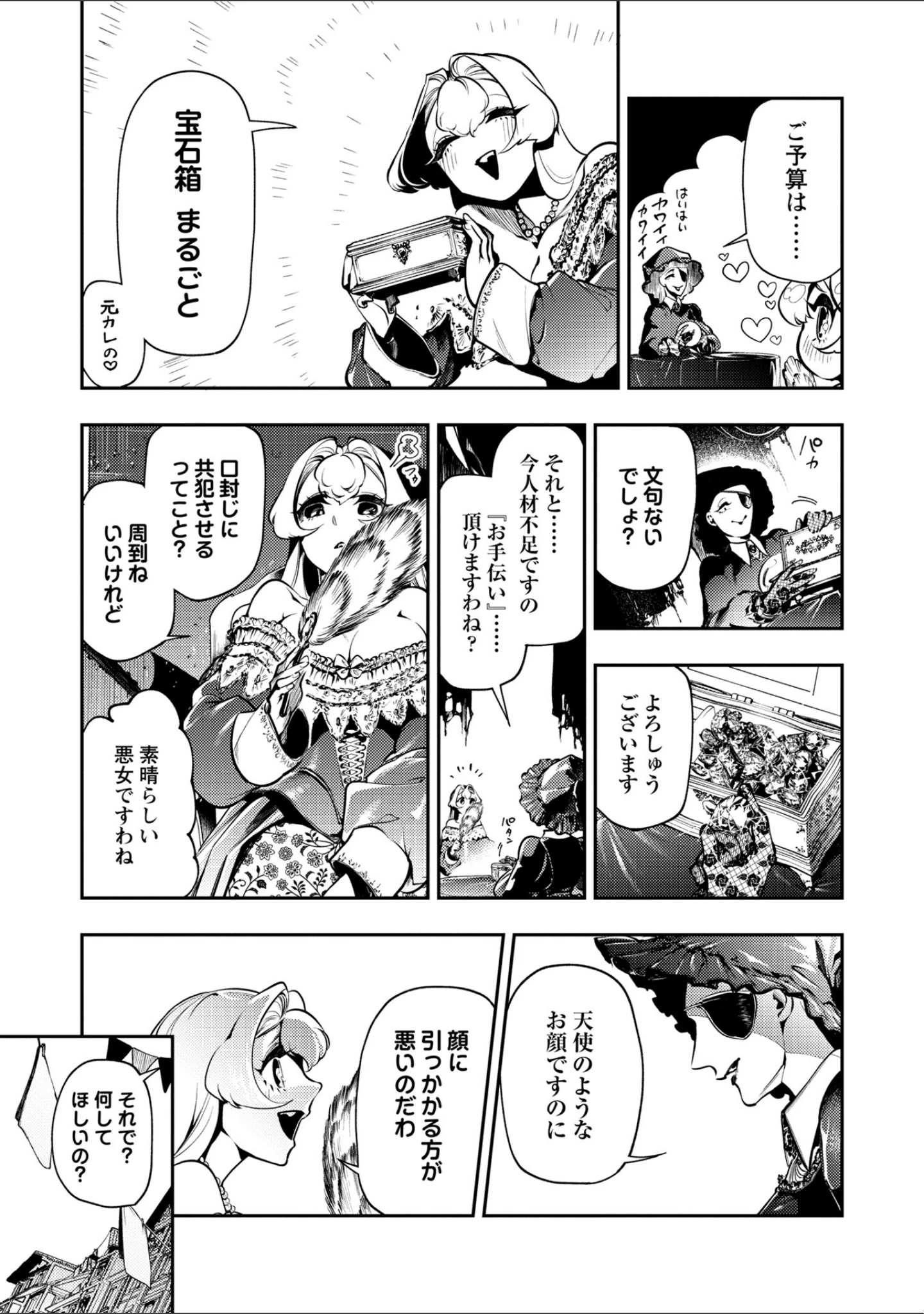 「ゴア・ロア〜知ってはいけない10の惨劇〜【デジタル特装版】」（速水くろ） 試し読み 37ページ目