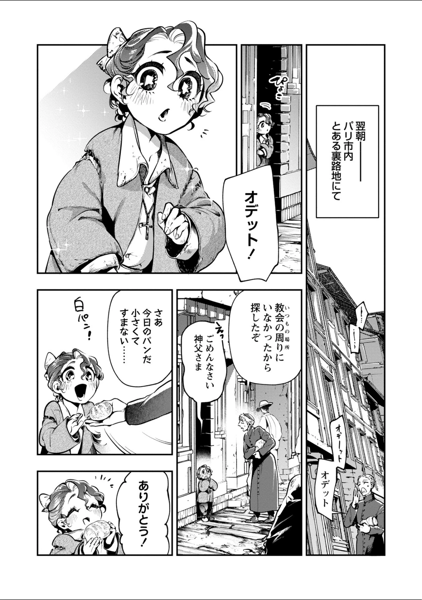 「ゴア・ロア〜知ってはいけない10の惨劇〜【デジタル特装版】」（速水くろ） 試し読み 38ページ目