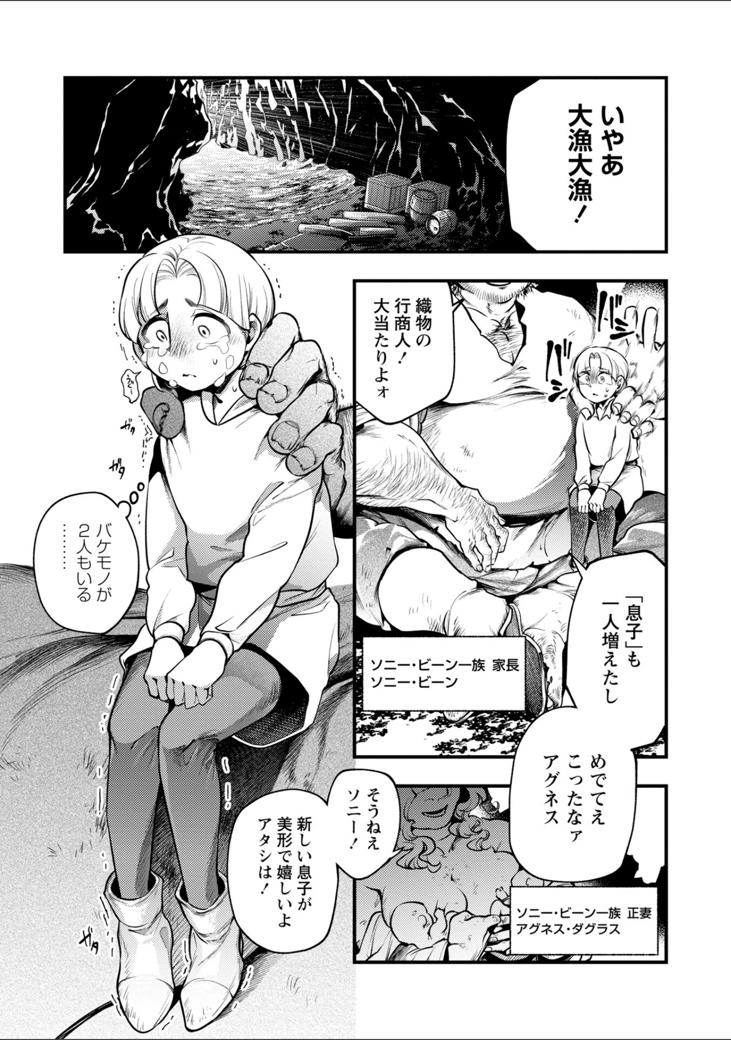「ゴア・ロア〜知ってはいけない10の惨劇〜【デジタル特装版】」（速水くろ） 試し読み 4ページ目