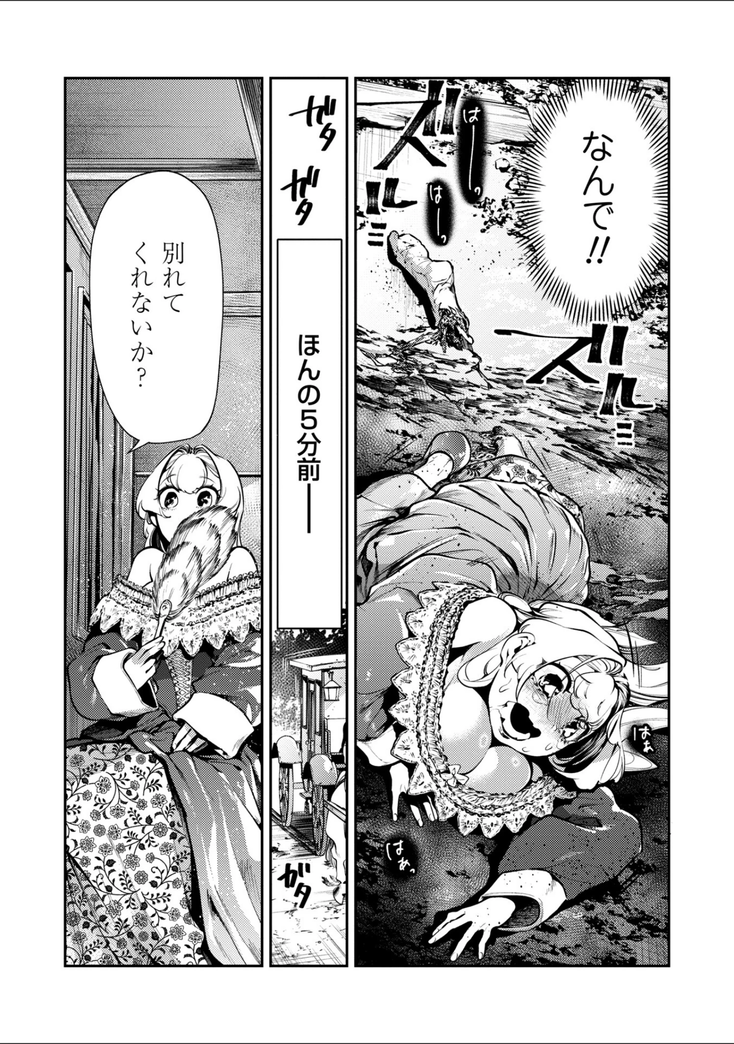 「ゴア・ロア〜知ってはいけない10の惨劇〜【デジタル特装版】」（速水くろ） 試し読み 41ページ目
