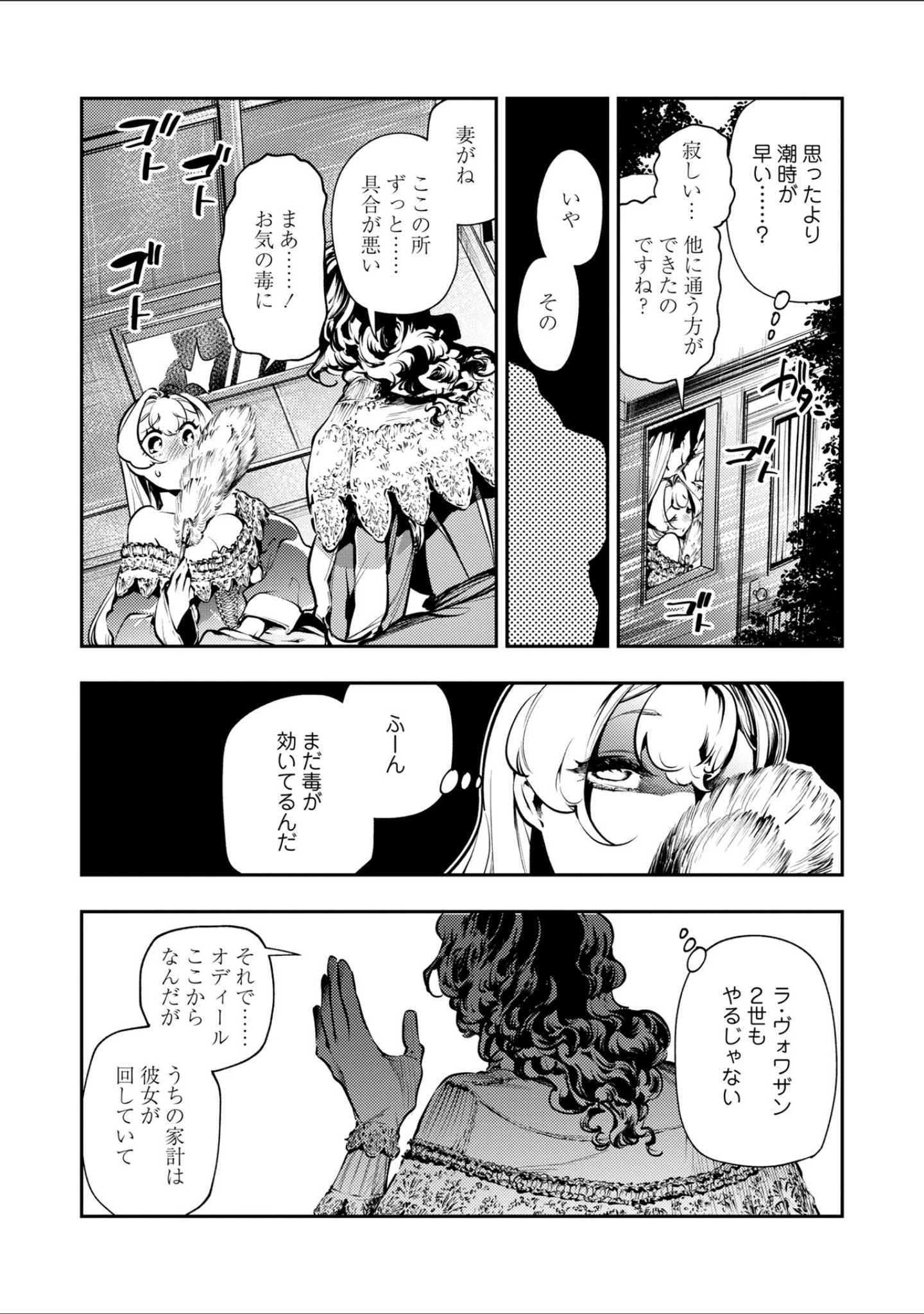 「ゴア・ロア〜知ってはいけない10の惨劇〜【デジタル特装版】」（速水くろ） 試し読み 42ページ目