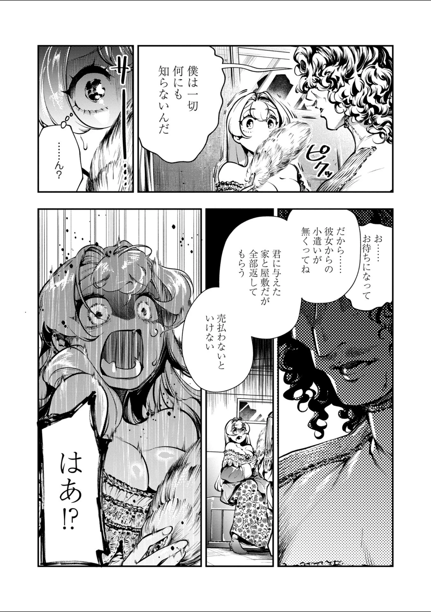「ゴア・ロア〜知ってはいけない10の惨劇〜【デジタル特装版】」（速水くろ） 試し読み 43ページ目