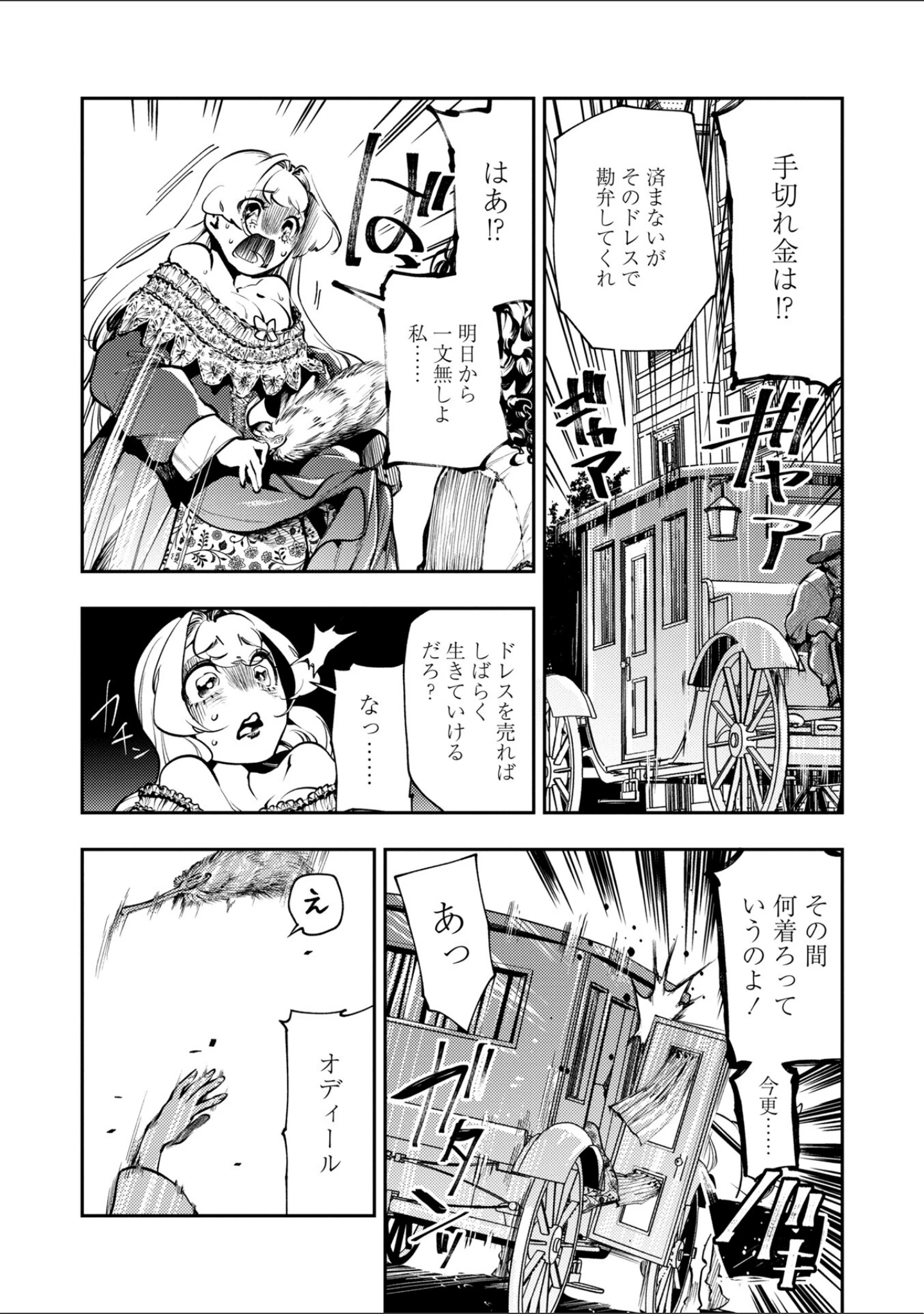 「ゴア・ロア〜知ってはいけない10の惨劇〜【デジタル特装版】」（速水くろ） 試し読み 44ページ目