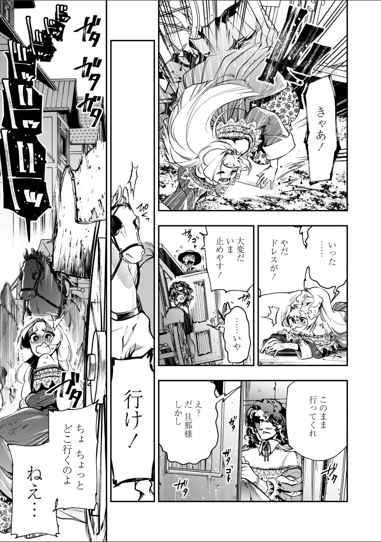 「ゴア・ロア〜知ってはいけない10の惨劇〜【デジタル特装版】」（速水くろ） 試し読み 45ページ目