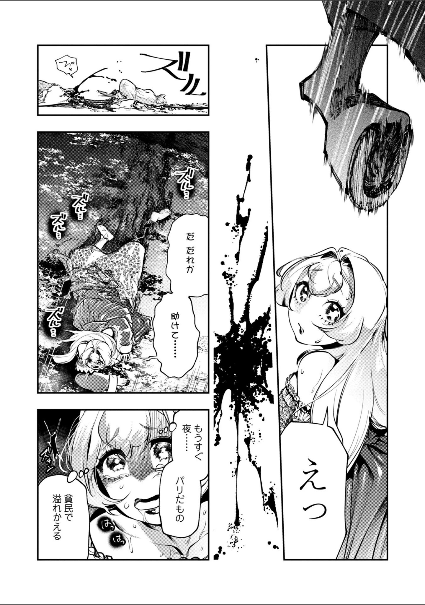 「ゴア・ロア〜知ってはいけない10の惨劇〜【デジタル特装版】」（速水くろ） 試し読み 46ページ目
