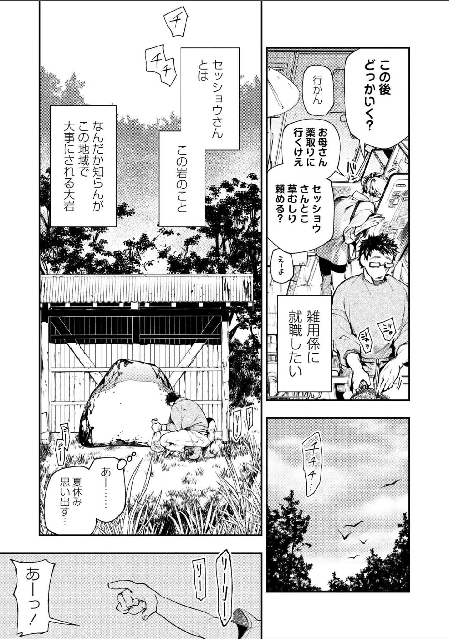 「ゴア・ロア〜知ってはいけない10の惨劇〜【デジタル特装版】」（速水くろ） 試し読み 49ページ目