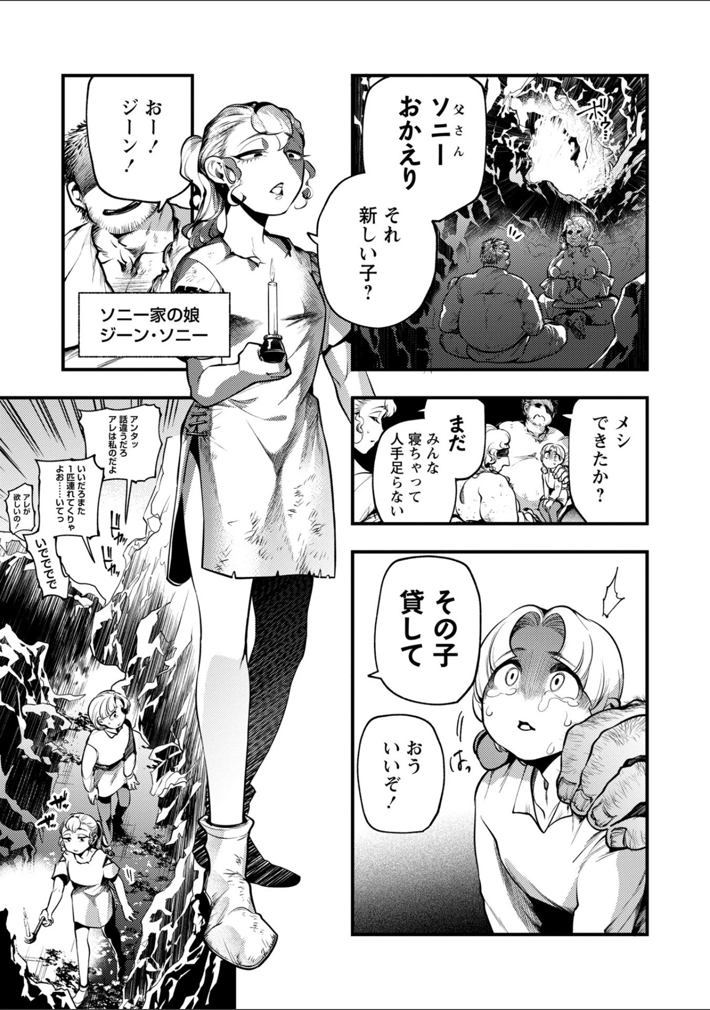 「ゴア・ロア〜知ってはいけない10の惨劇〜【デジタル特装版】」（速水くろ） 試し読み 5ページ目
