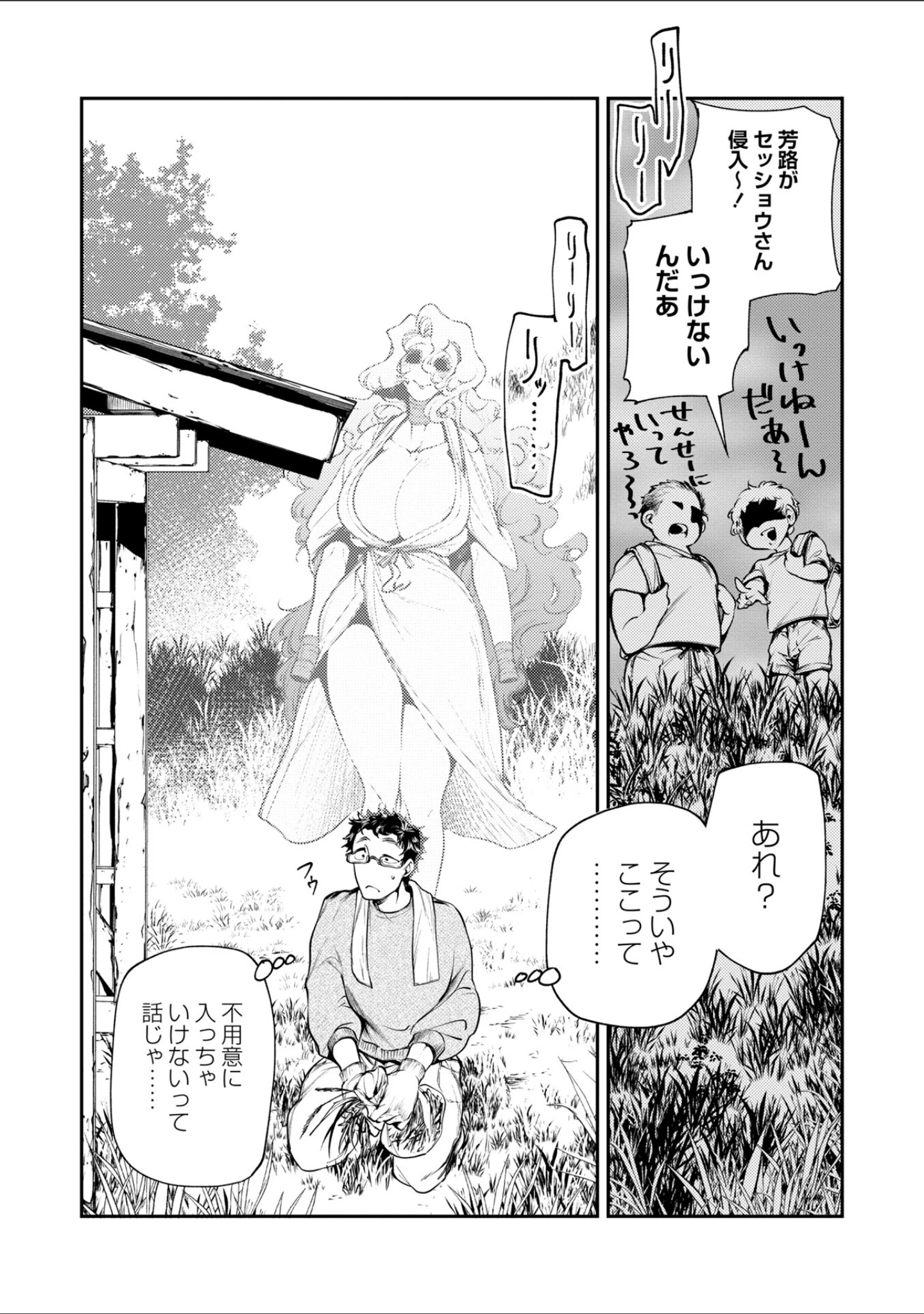 「ゴア・ロア〜知ってはいけない10の惨劇〜【デジタル特装版】」（速水くろ） 試し読み 50ページ目