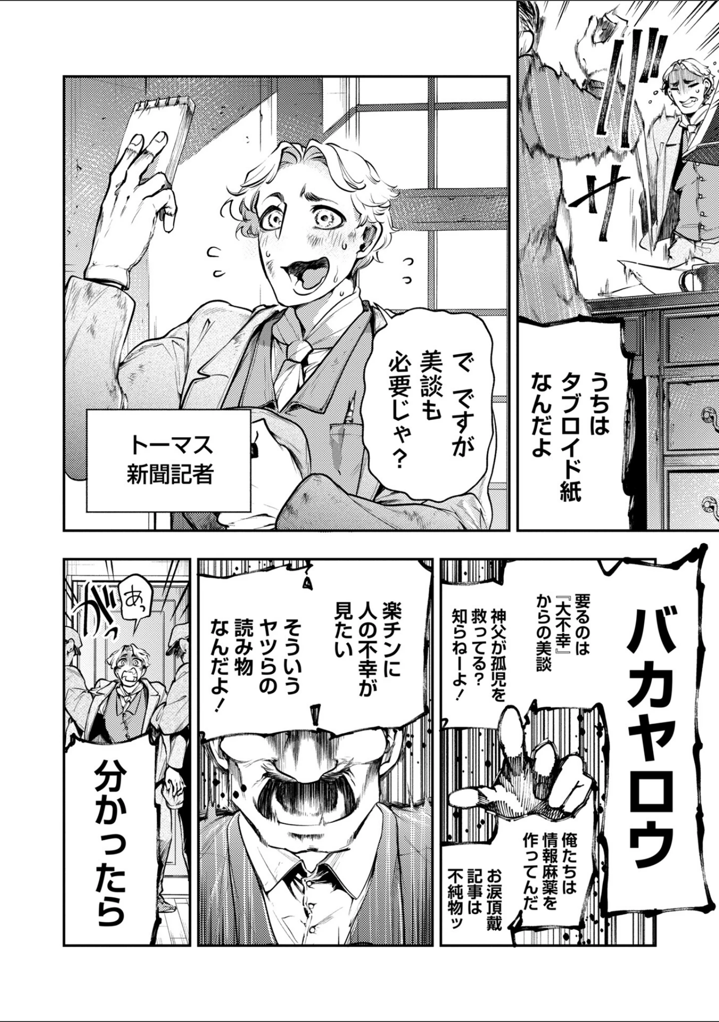 「ゴア・ロア〜知ってはいけない10の惨劇〜【デジタル特装版】」（速水くろ） 試し読み 52ページ目