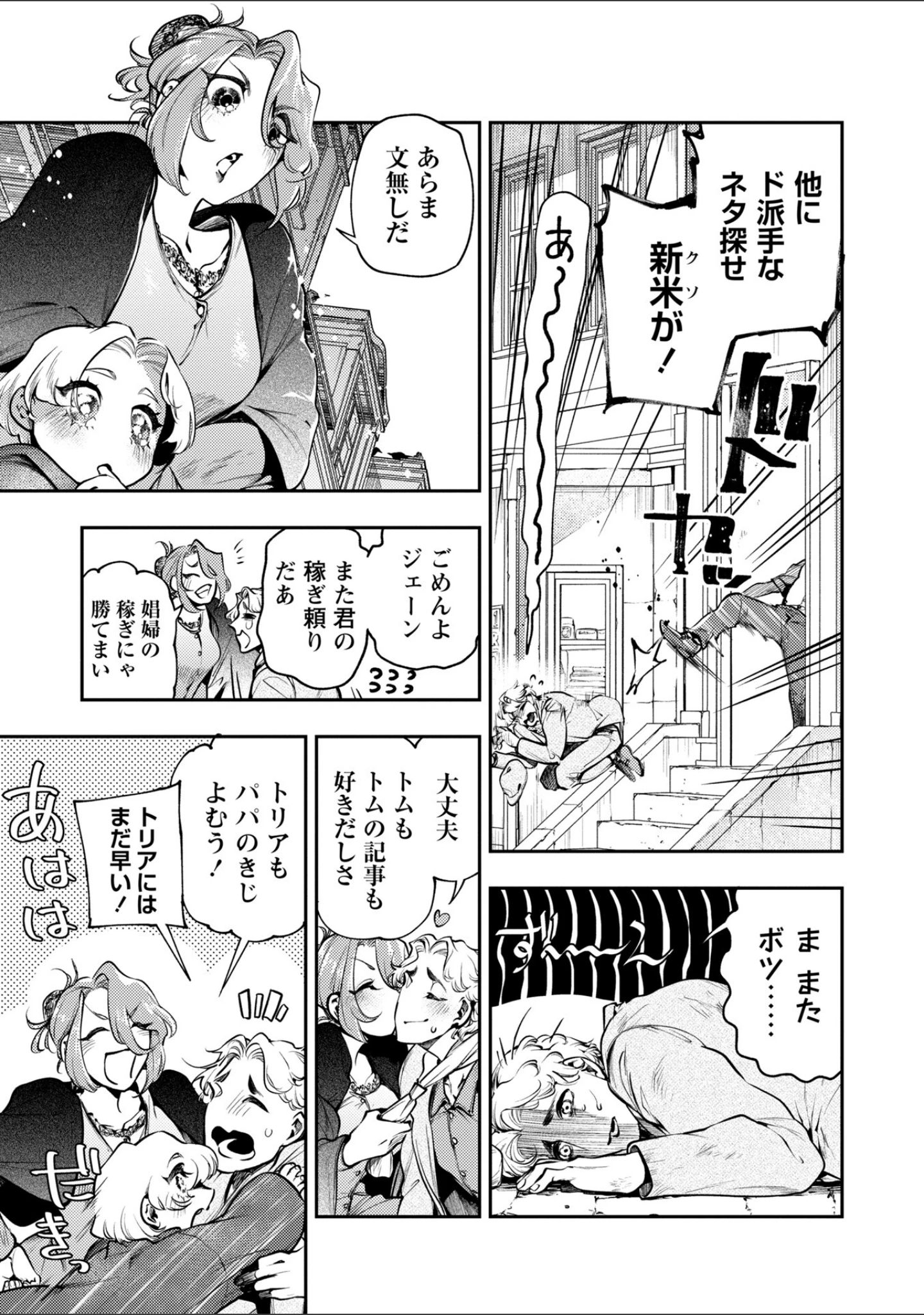 「ゴア・ロア〜知ってはいけない10の惨劇〜【デジタル特装版】」（速水くろ） 試し読み 53ページ目