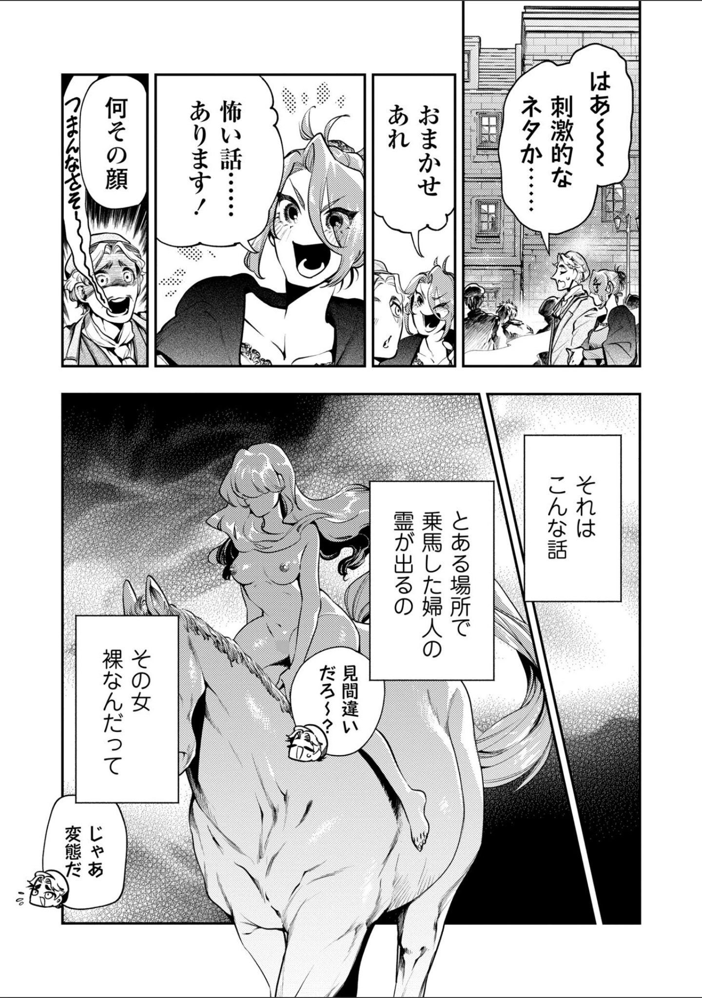 「ゴア・ロア〜知ってはいけない10の惨劇〜【デジタル特装版】」（速水くろ） 試し読み 54ページ目