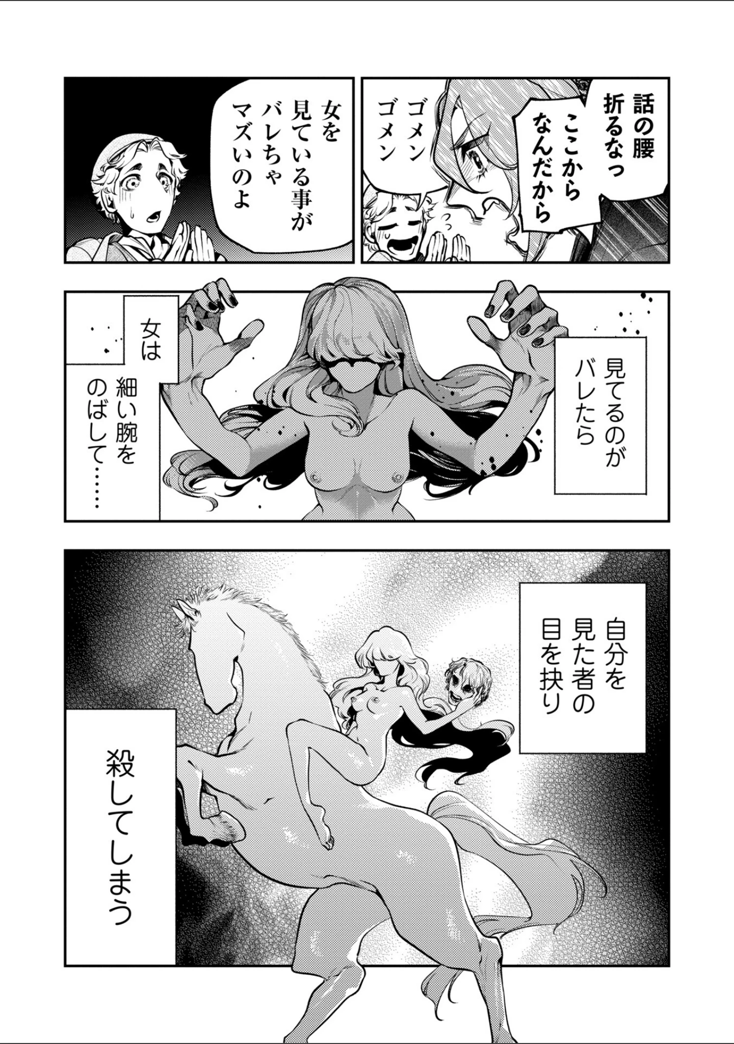 「ゴア・ロア〜知ってはいけない10の惨劇〜【デジタル特装版】」（速水くろ） 試し読み 55ページ目