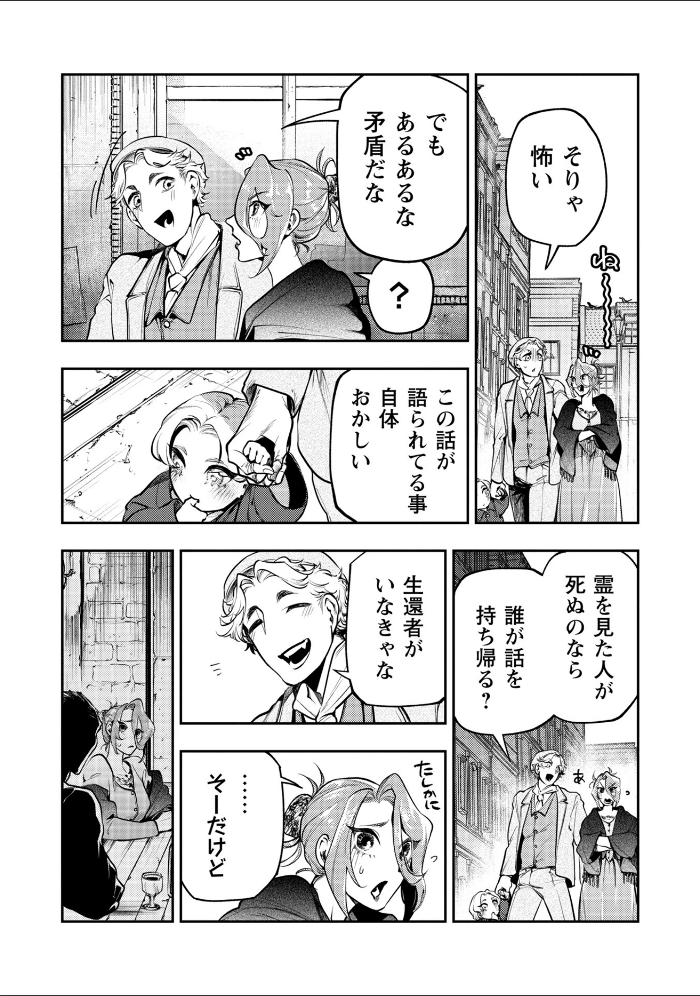「ゴア・ロア〜知ってはいけない10の惨劇〜【デジタル特装版】」（速水くろ） 試し読み 56ページ目