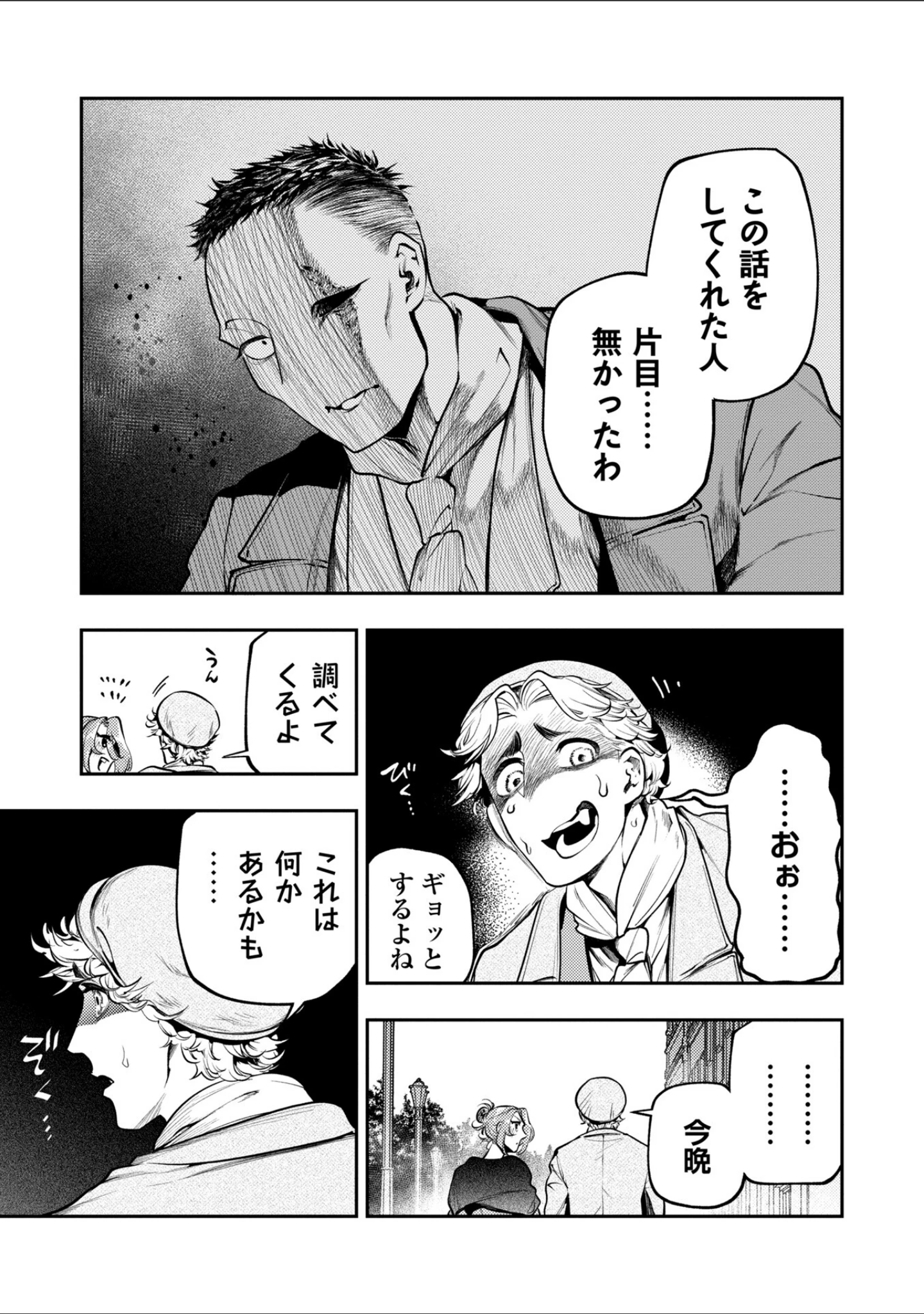 「ゴア・ロア〜知ってはいけない10の惨劇〜【デジタル特装版】」（速水くろ） 試し読み 57ページ目