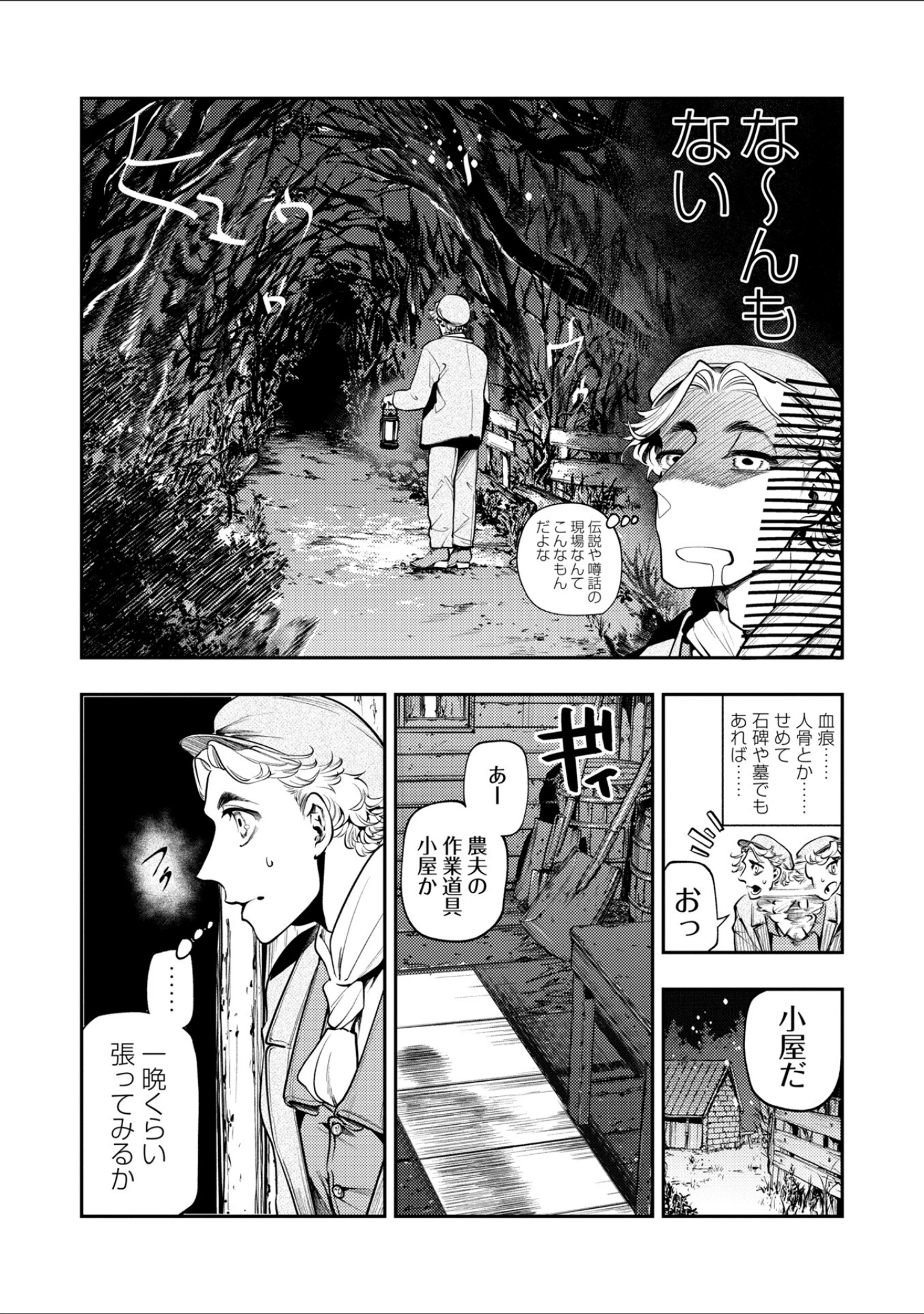 「ゴア・ロア〜知ってはいけない10の惨劇〜【デジタル特装版】」（速水くろ） 試し読み 58ページ目