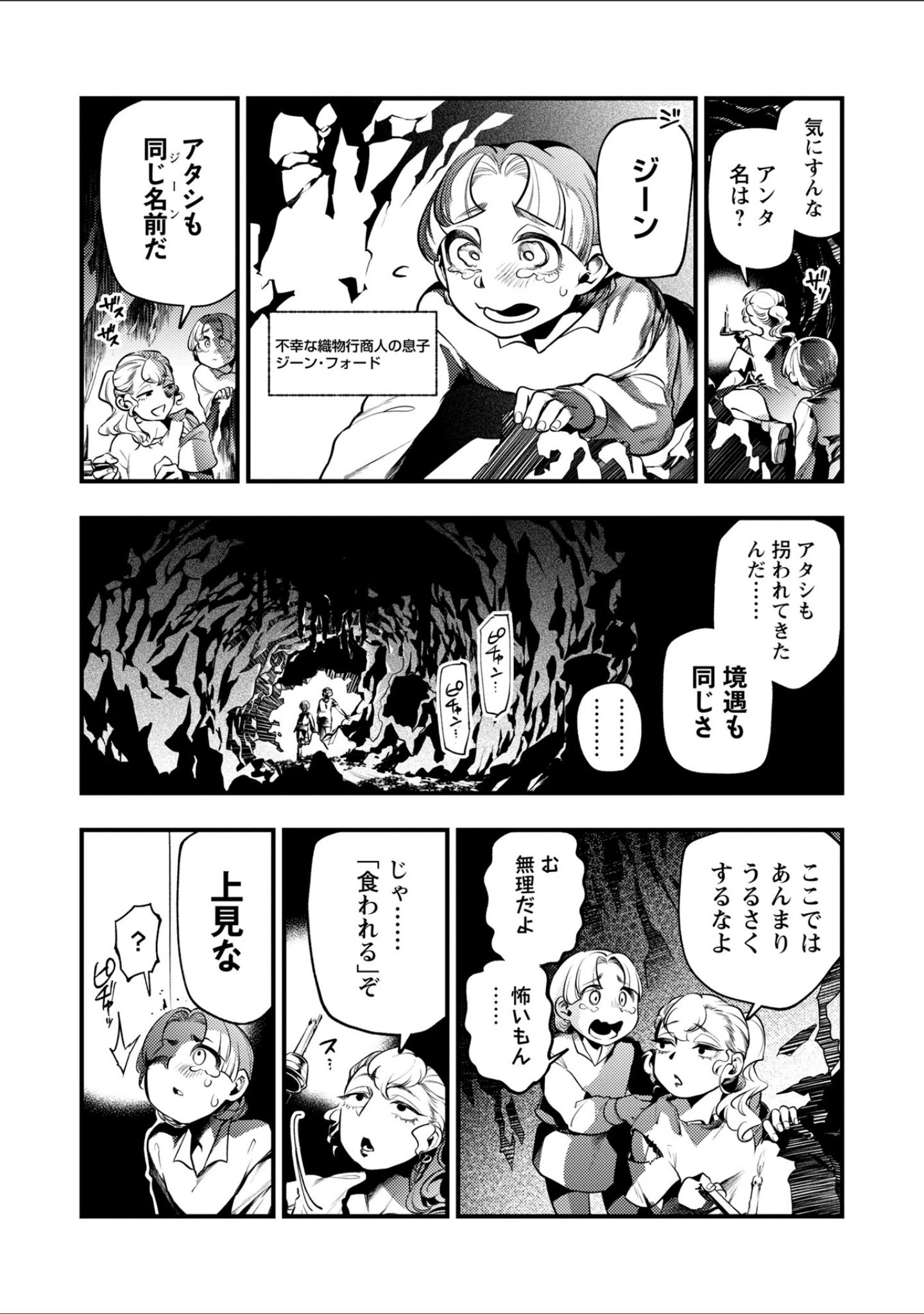 「ゴア・ロア〜知ってはいけない10の惨劇〜【デジタル特装版】」（速水くろ） 試し読み 6ページ目