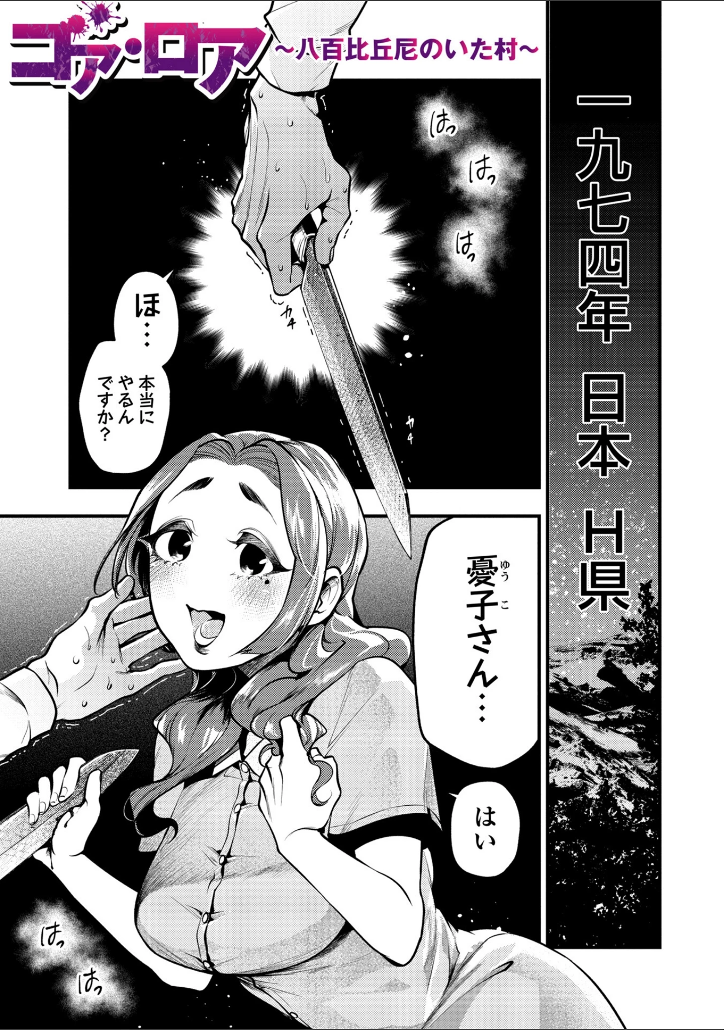 「ゴア・ロア〜知ってはいけない10の惨劇〜【デジタル特装版】」（速水くろ） 試し読み 7ページ目