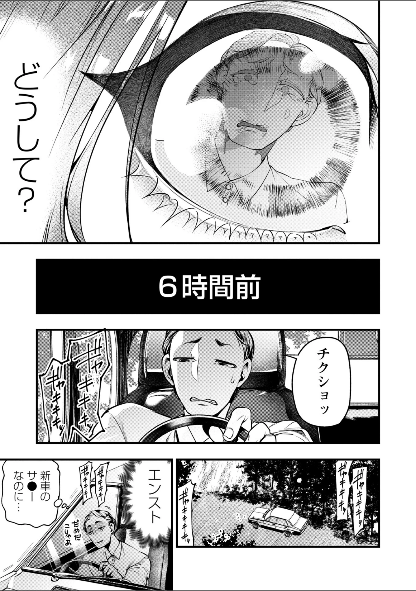 「ゴア・ロア〜知ってはいけない10の惨劇〜【デジタル特装版】」（速水くろ） 試し読み 9ページ目
