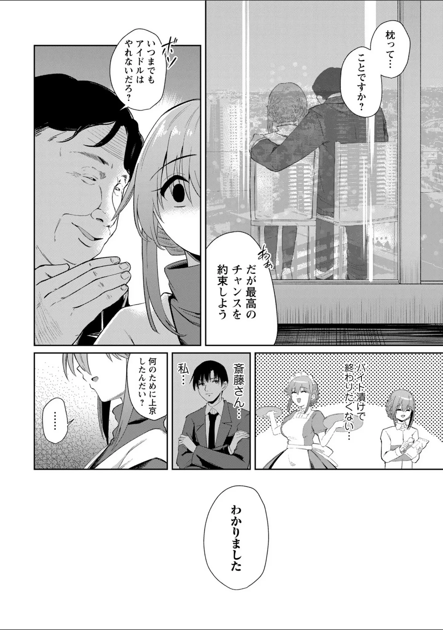 「Warikiri★TIMES 全国版 VOL.11」（飴屋きりか） 試し読み 10ページ目