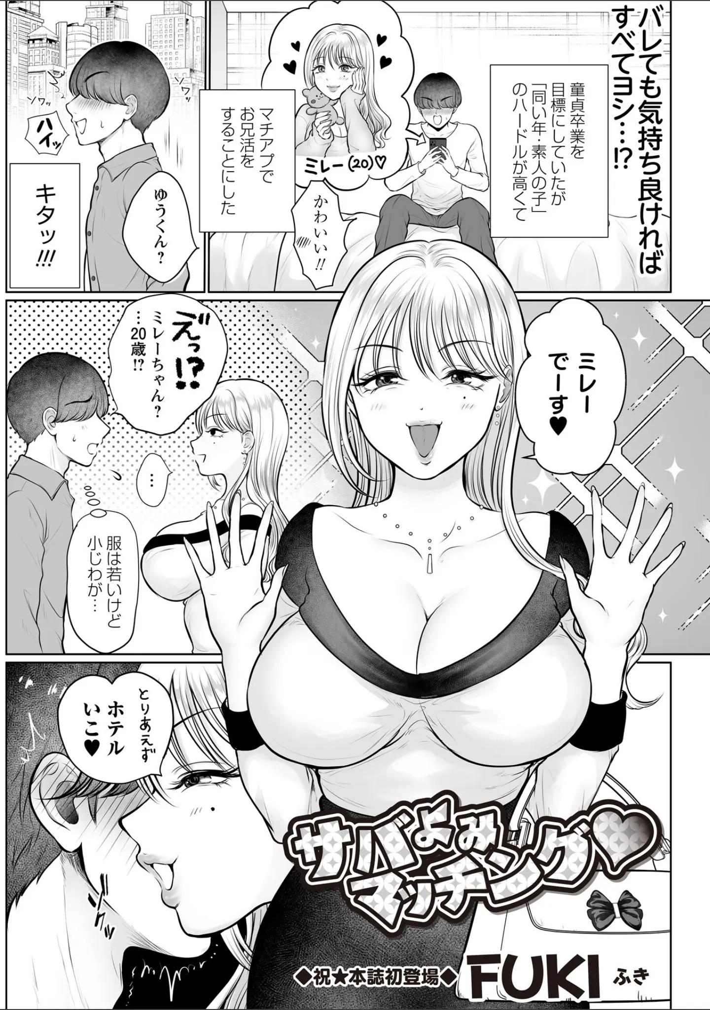 「Warikiri★TIMES 全国版 VOL.11」（飴屋きりか） 試し読み 12ページ目
