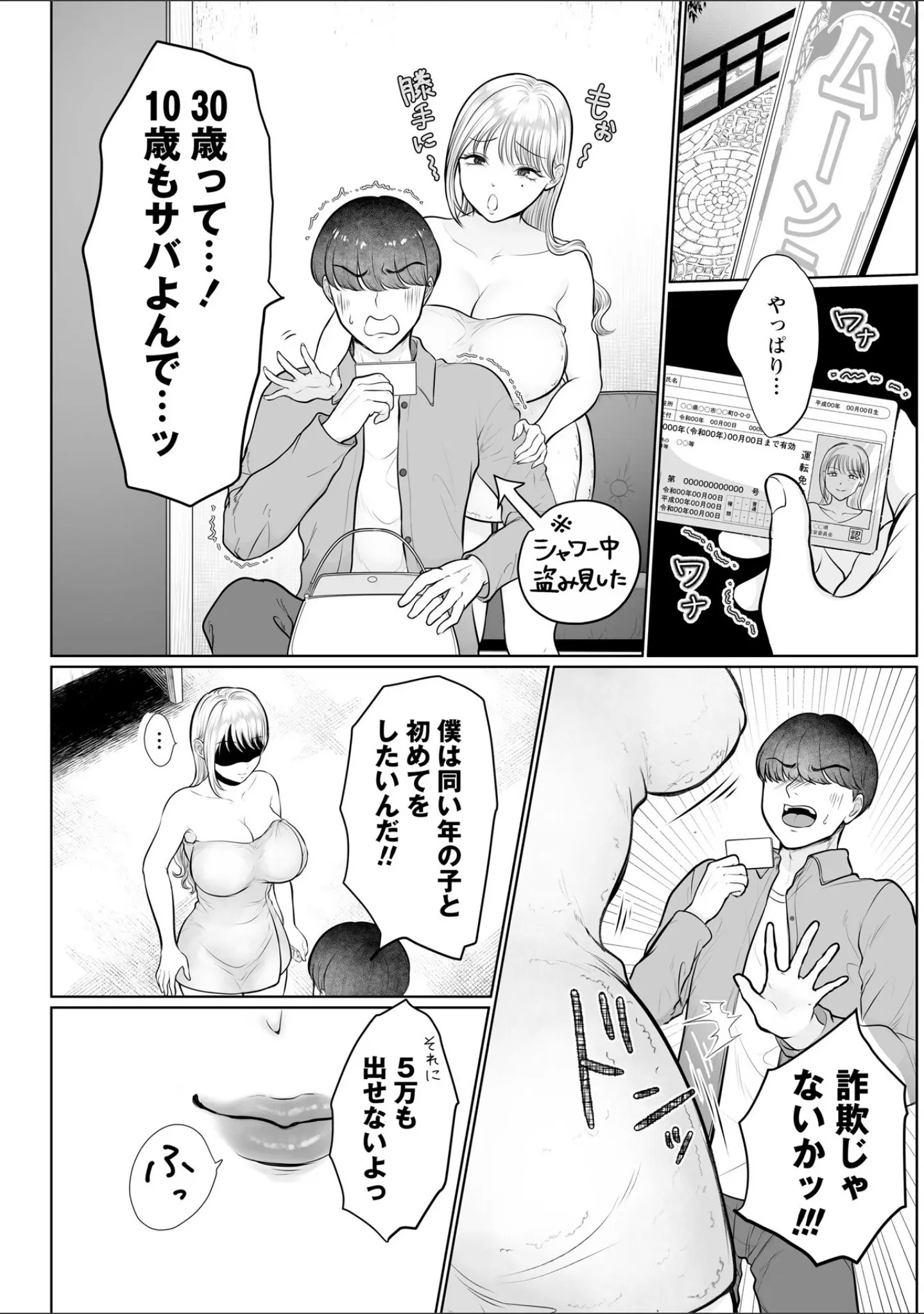 「Warikiri★TIMES 全国版 VOL.11」（飴屋きりか） 試し読み 13ページ目