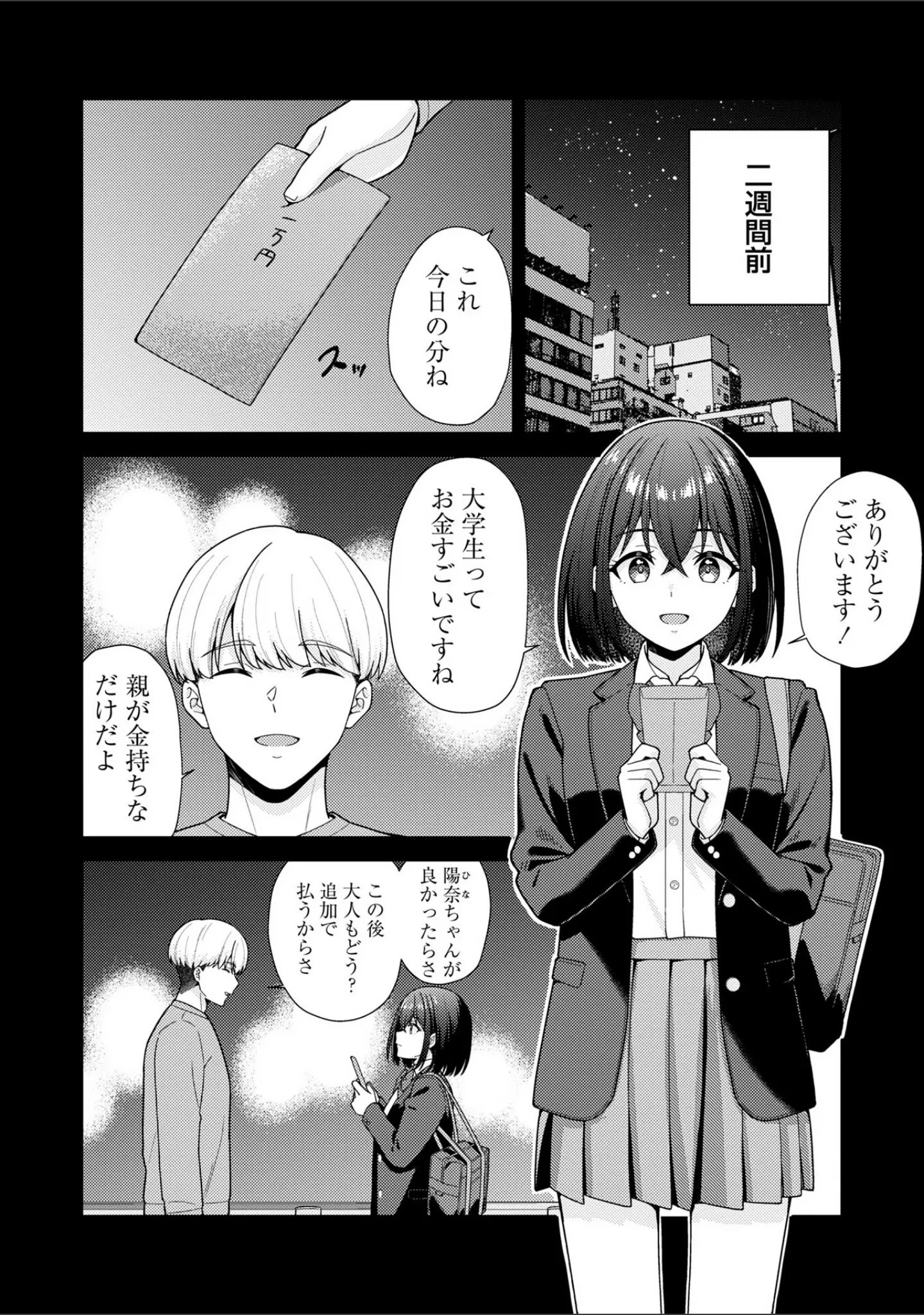 「Warikiri★TIMES 全国版 VOL.11」（飴屋きりか） 試し読み 18ページ目