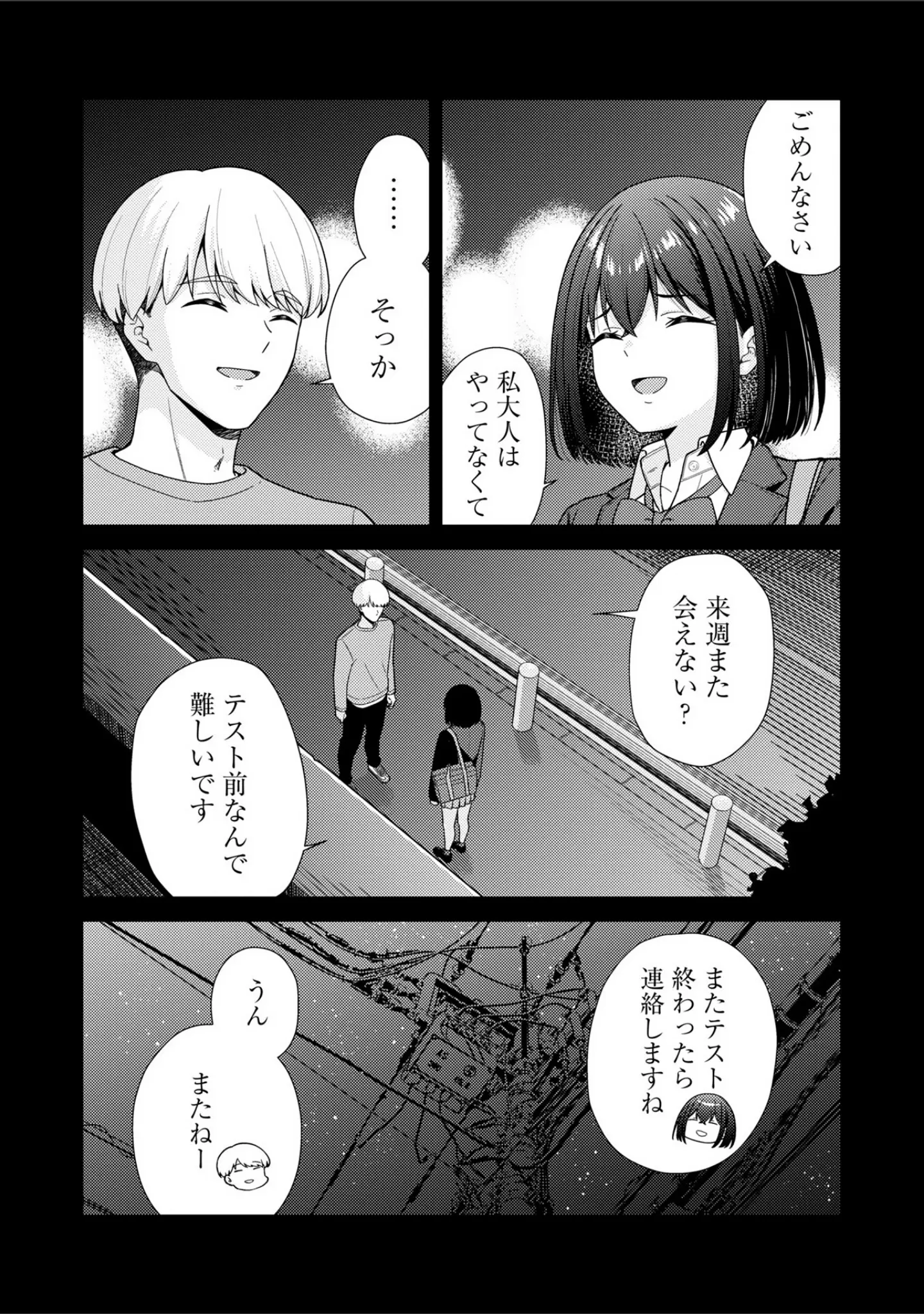 「Warikiri★TIMES 全国版 VOL.11」（飴屋きりか） 試し読み 19ページ目