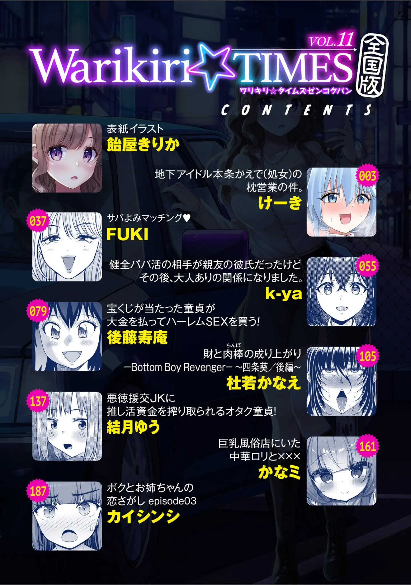 「Warikiri★TIMES 全国版 VOL.11」（飴屋きりか） 試し読み 2ページ目