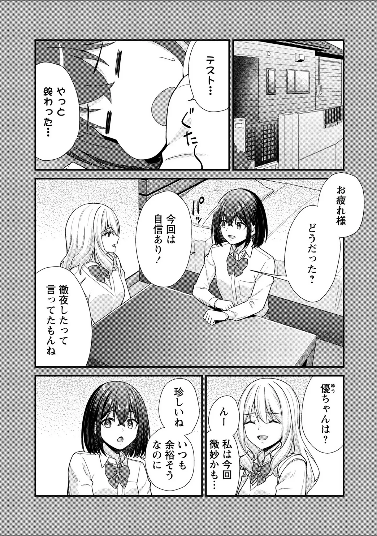 「Warikiri★TIMES 全国版 VOL.11」（飴屋きりか） 試し読み 20ページ目