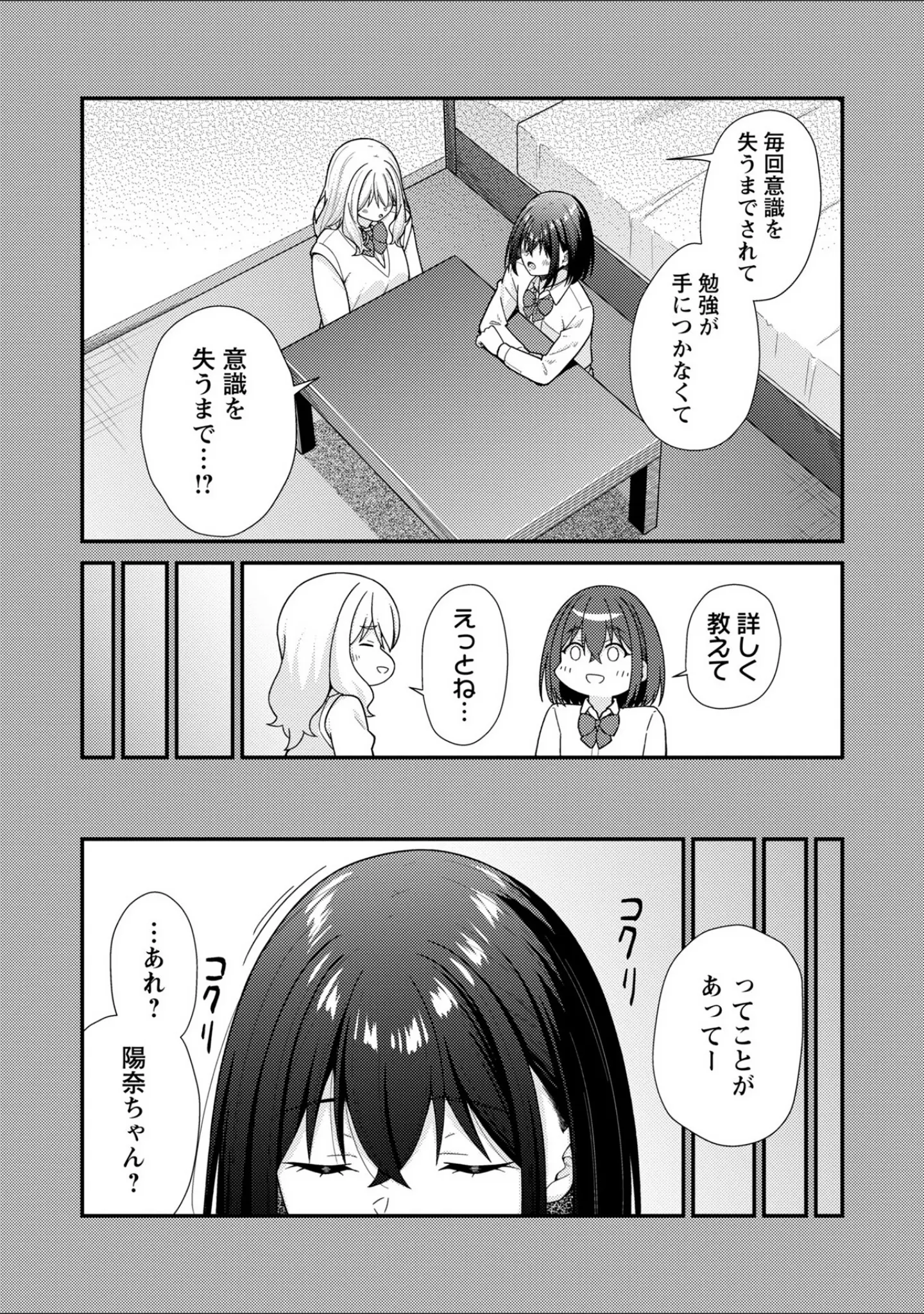 「Warikiri★TIMES 全国版 VOL.11」（飴屋きりか） 試し読み 22ページ目