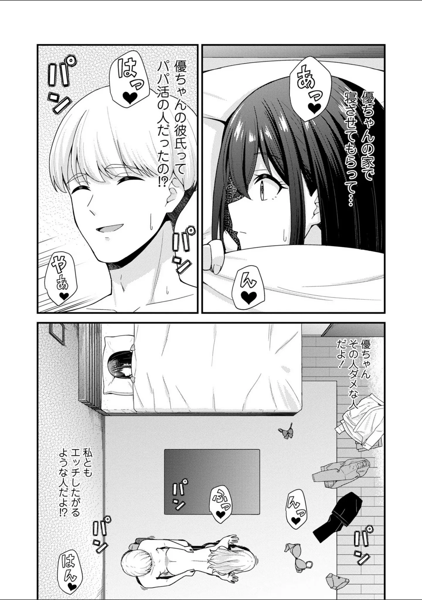 「Warikiri★TIMES 全国版 VOL.11」（飴屋きりか） 試し読み 24ページ目