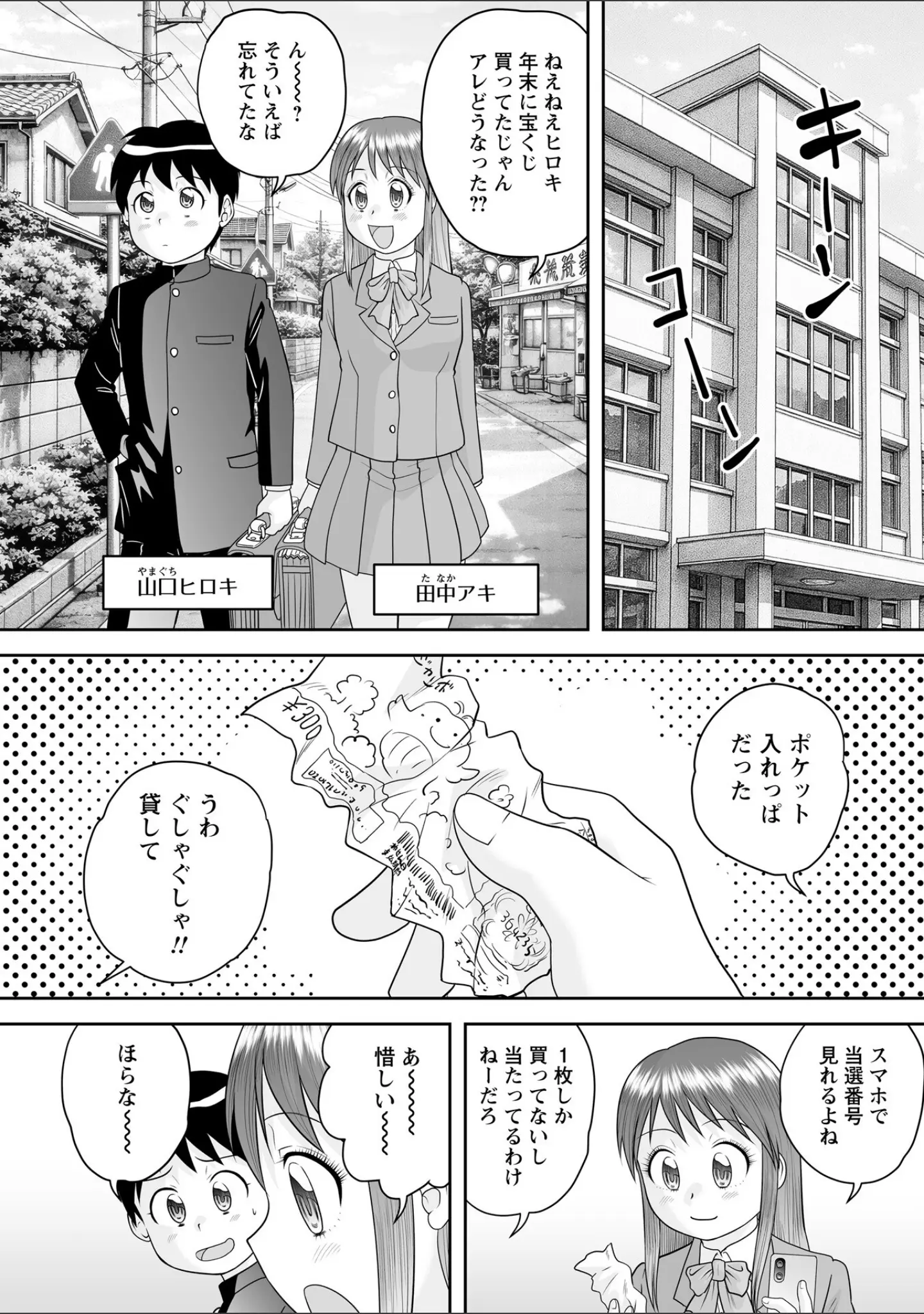 「Warikiri★TIMES 全国版 VOL.11」（飴屋きりか） 試し読み 26ページ目